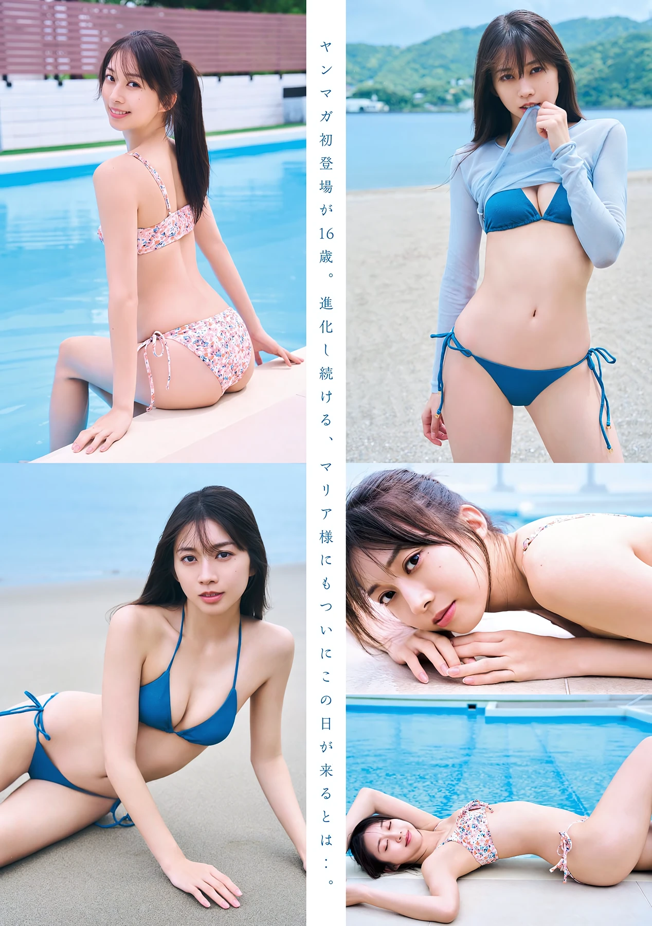 牧野真莉愛・鎌田彩樺・出口元絵 – Young Magazine 2026 No.30 (ヤングマガジン 2026年30号) - P3