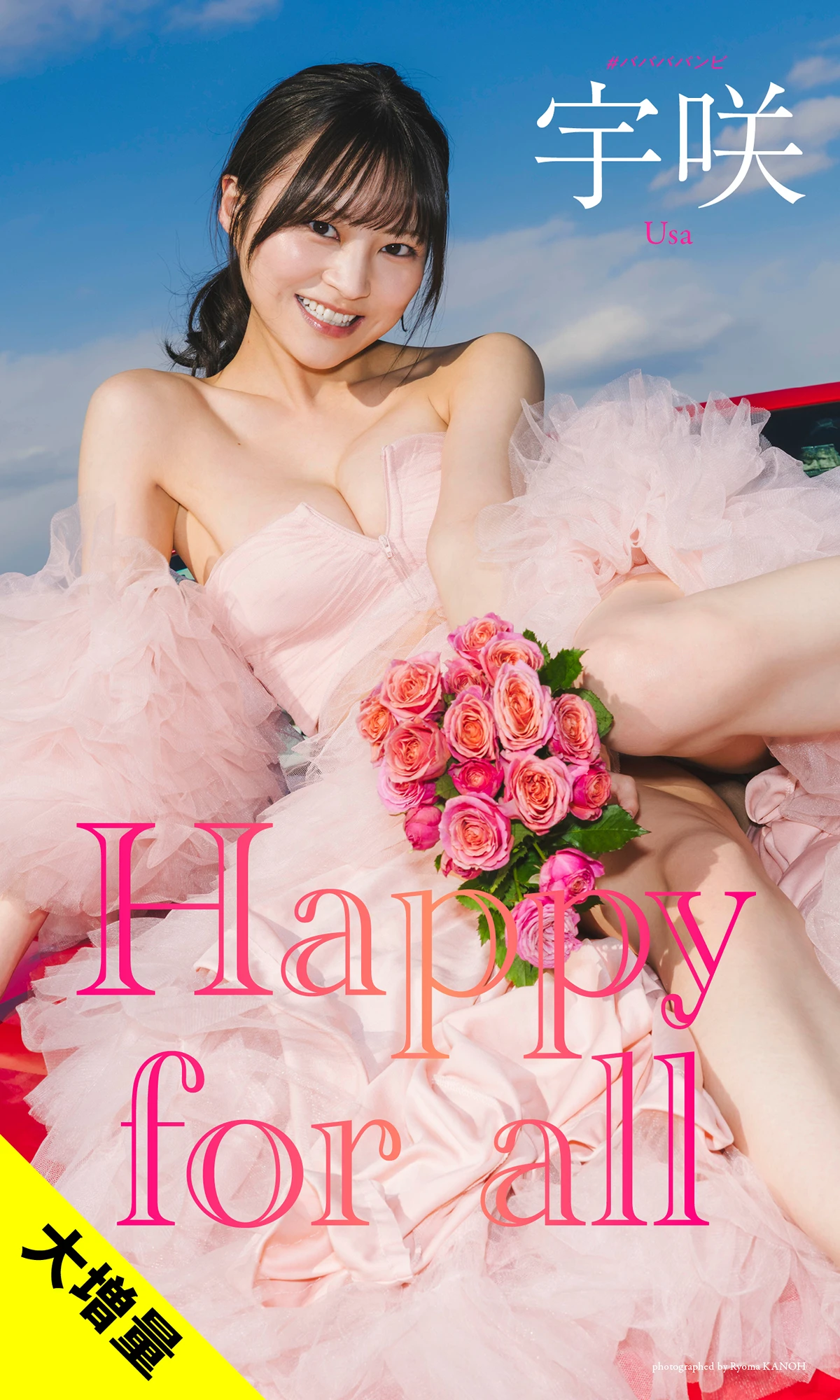 USA 宇咲 – 週プレ PhotoBook 「Happy for all」 - P1