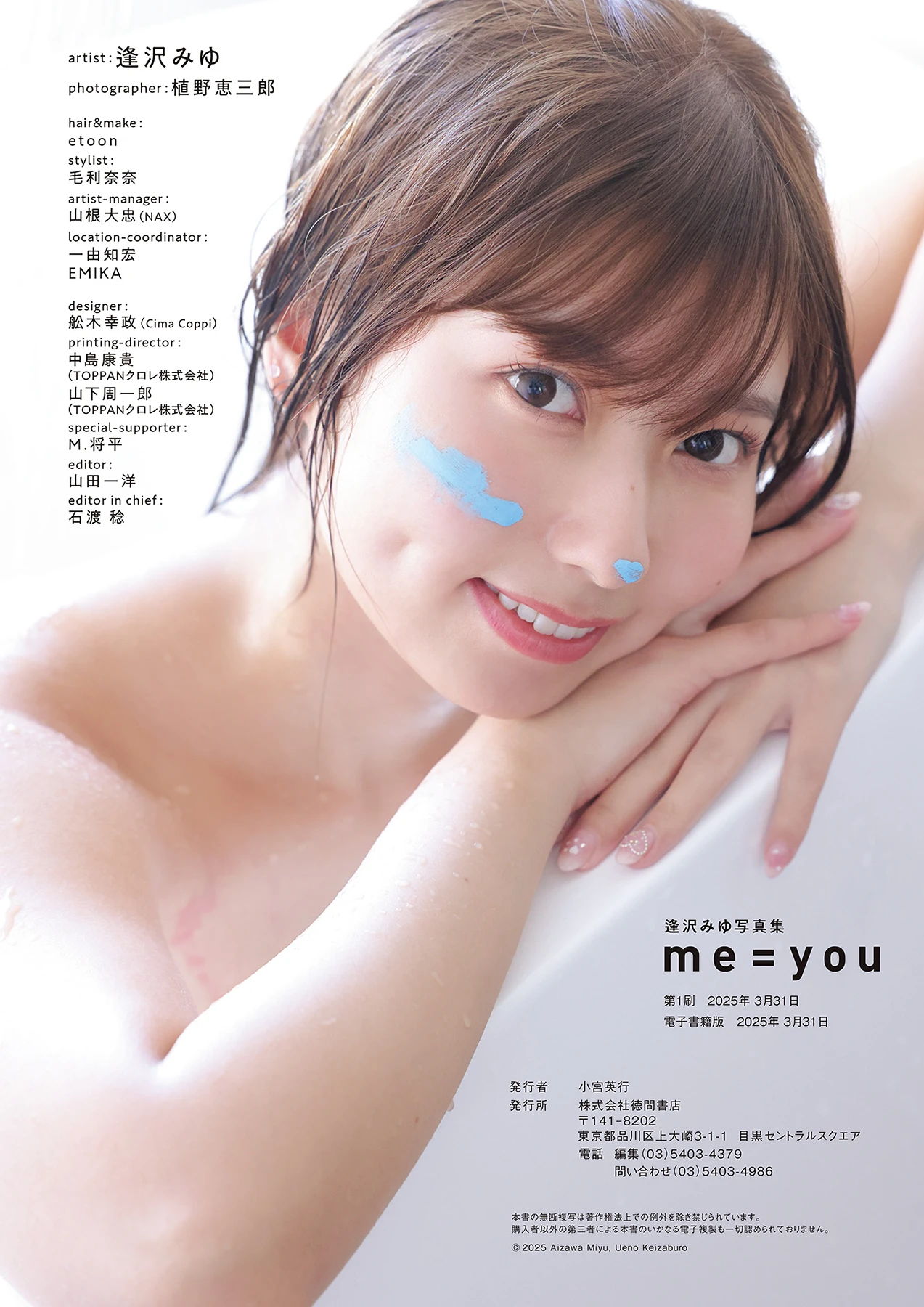 Miyu Aizawa 逢沢みゆ – 写真集 「Me=You」 - P119