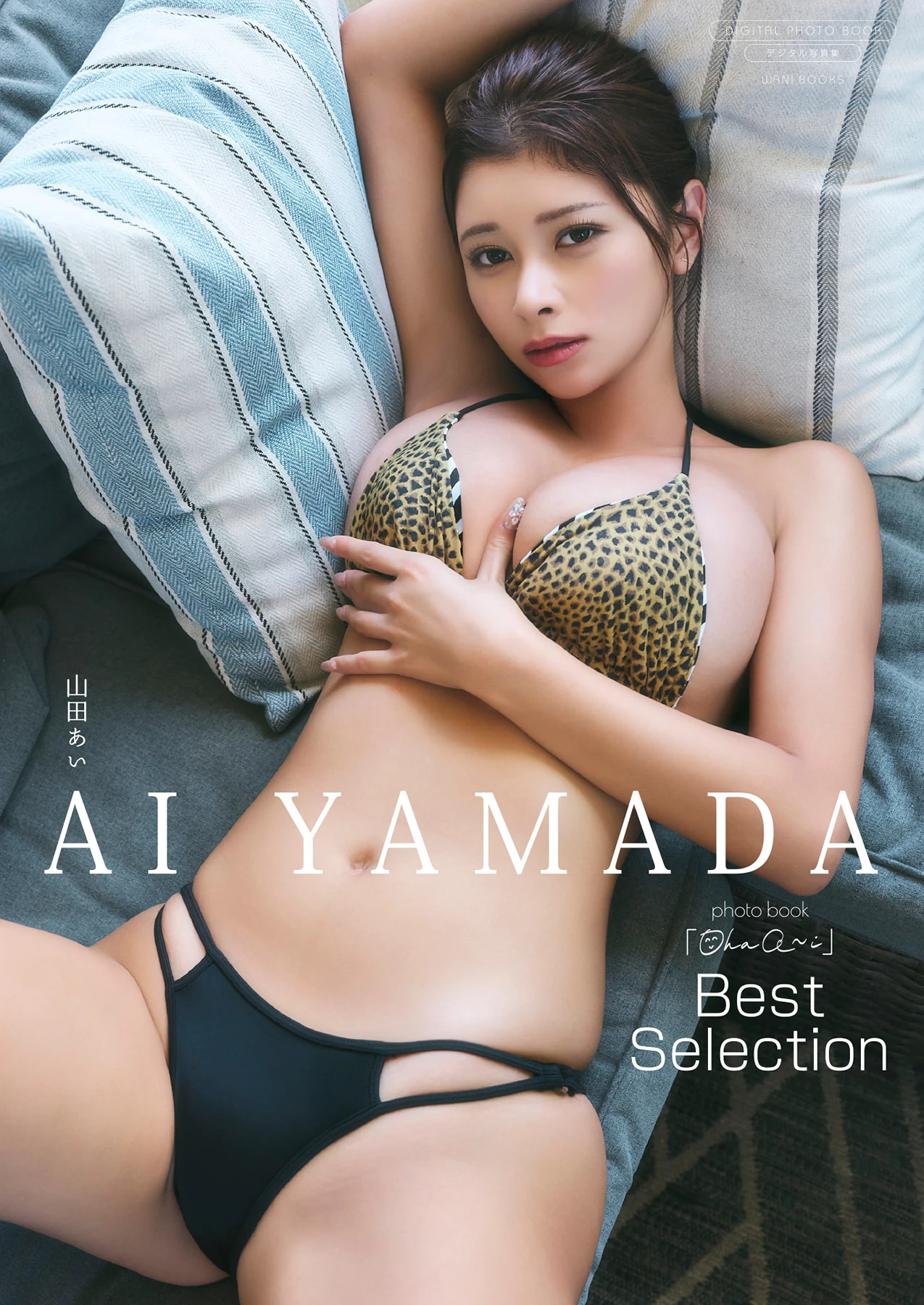 Ai Yamada 山田あい – デジタル写真集 『 Ohaa～i Best Selection 』 - P1