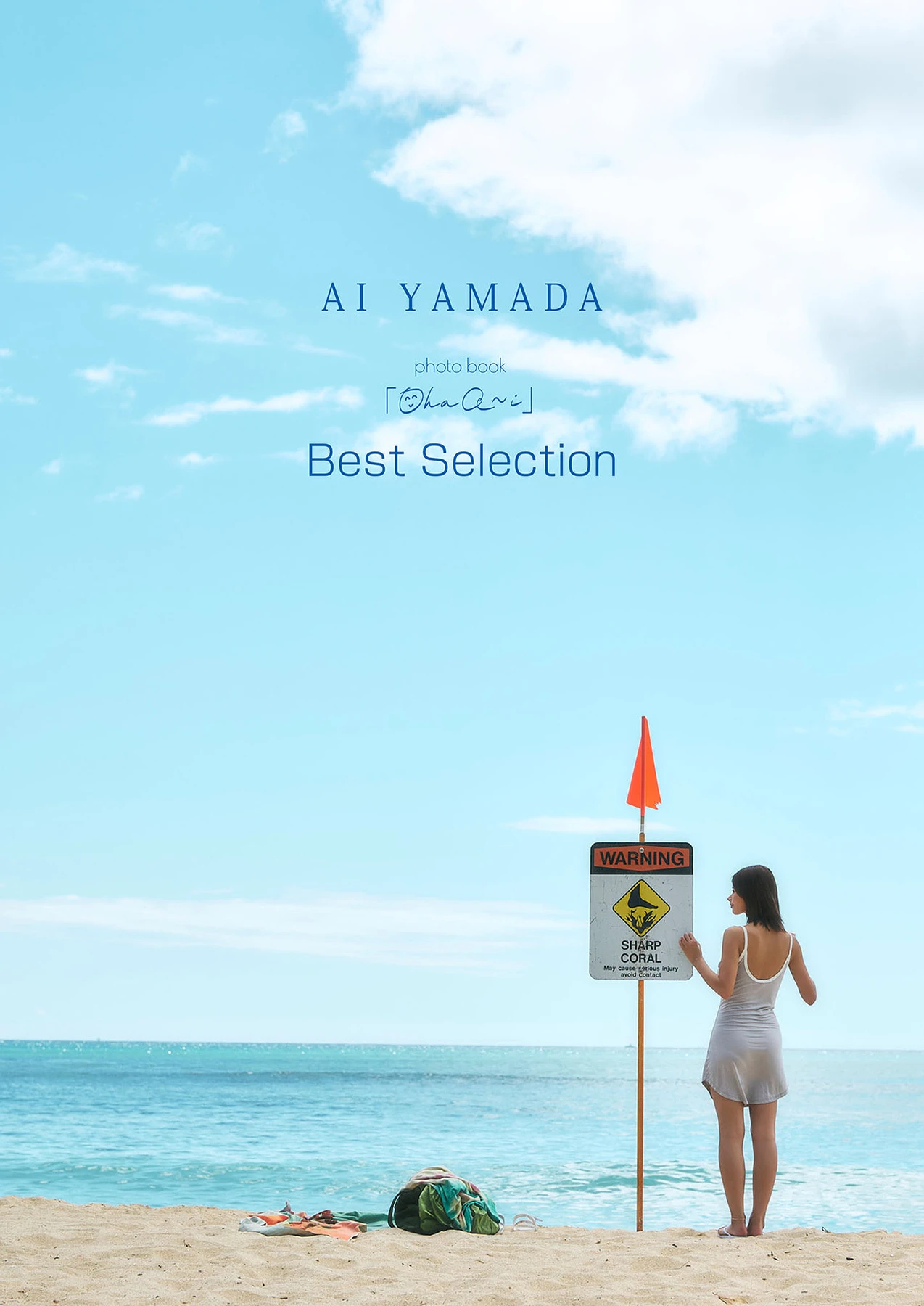 Ai Yamada 山田あい – デジタル写真集 『 Ohaa～i Best Selection 』 - P2