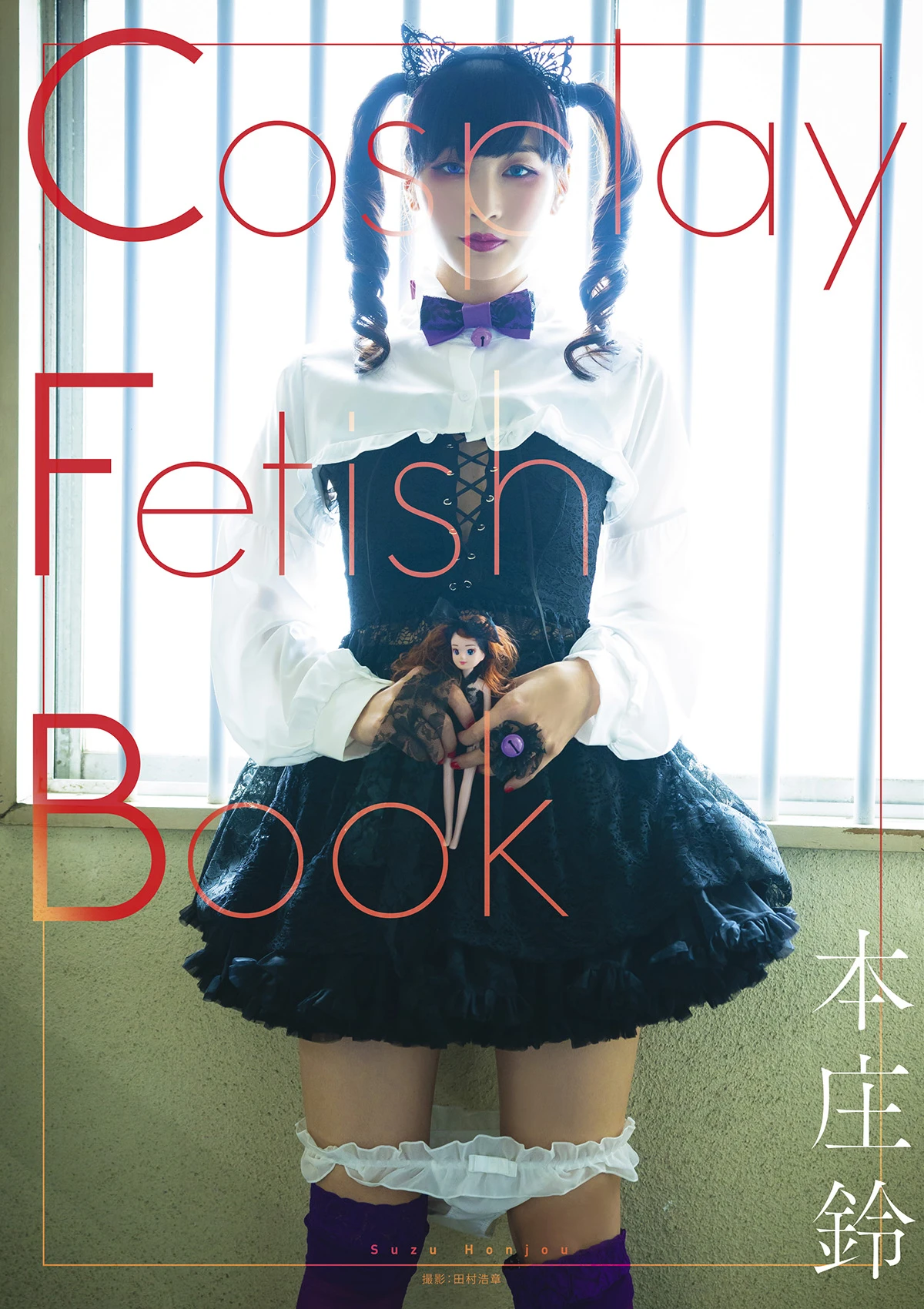 Suzu Honjo 本庄鈴 – 写真集 「Cosplay Fetish Book」 - P1