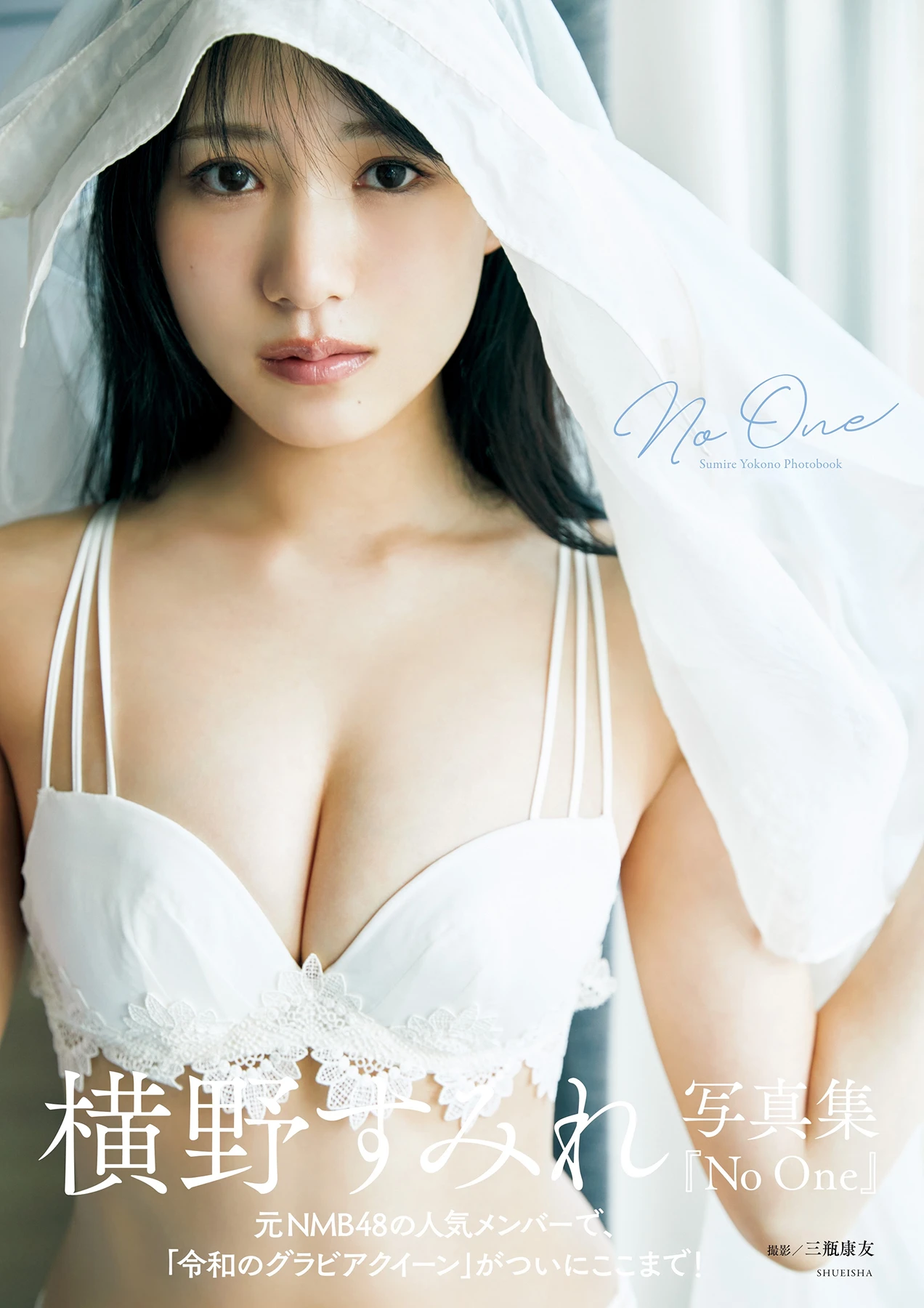 Sumire Yokono 横野すみれ – 週プレ PhotoBook ｢No One｣ - P1