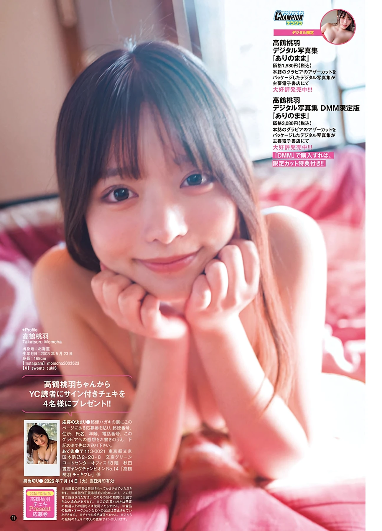 高鶴桃羽 & 篠崎愛 – Young Champion 2026 No.13-14 (ヤングチャンピオン 2026年13-14号) - P10