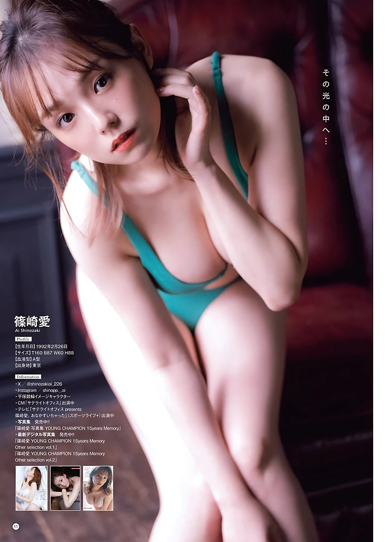 高鶴桃羽 & 篠崎愛 – Young Champion 2026 No.13-14 (ヤングチャンピオン 2026年13-14号) - P21