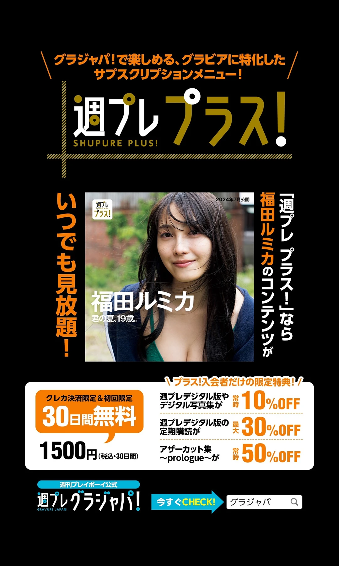 Rumika Fukuda 福田ルミカ – 週プレ Photo Book 「君の夏、19歳。~prologue~」 - P42