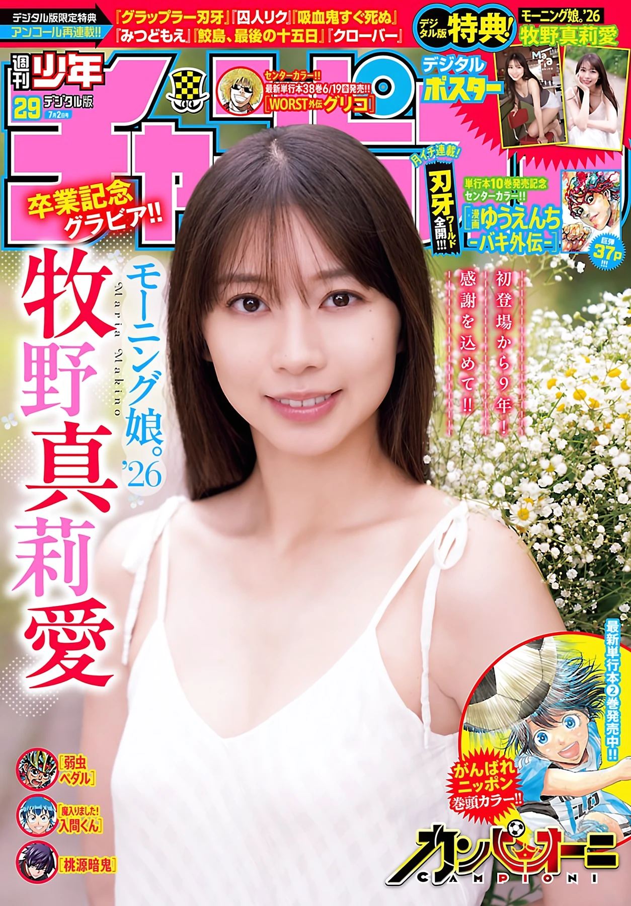 沢口愛華 & 牧野真莉愛 – Shonen Champion 2026 No.29-30 (少年チャンピオン 2026年29-30号) - P11