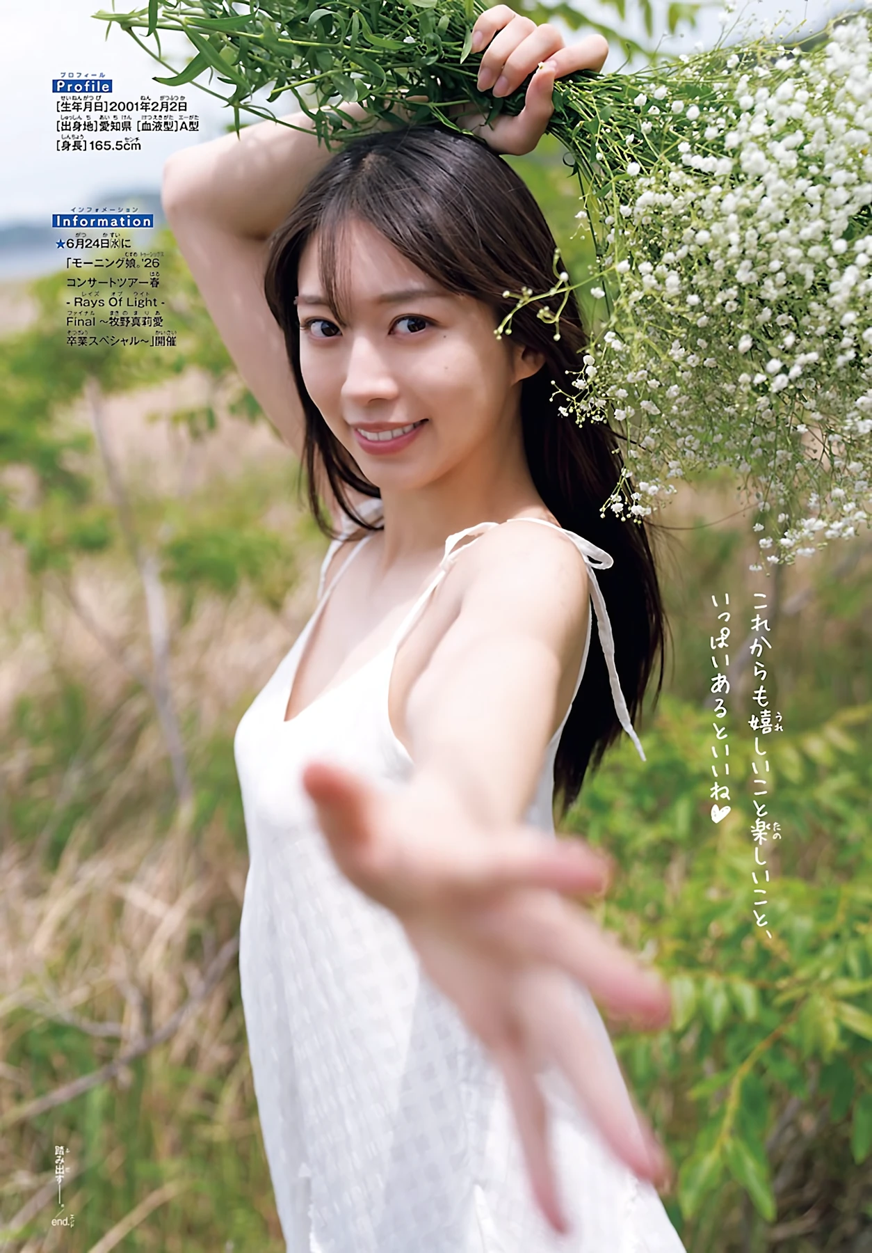 沢口愛華 & 牧野真莉愛 – Shonen Champion 2026 No.29-30 (少年チャンピオン 2026年29-30号) - P19