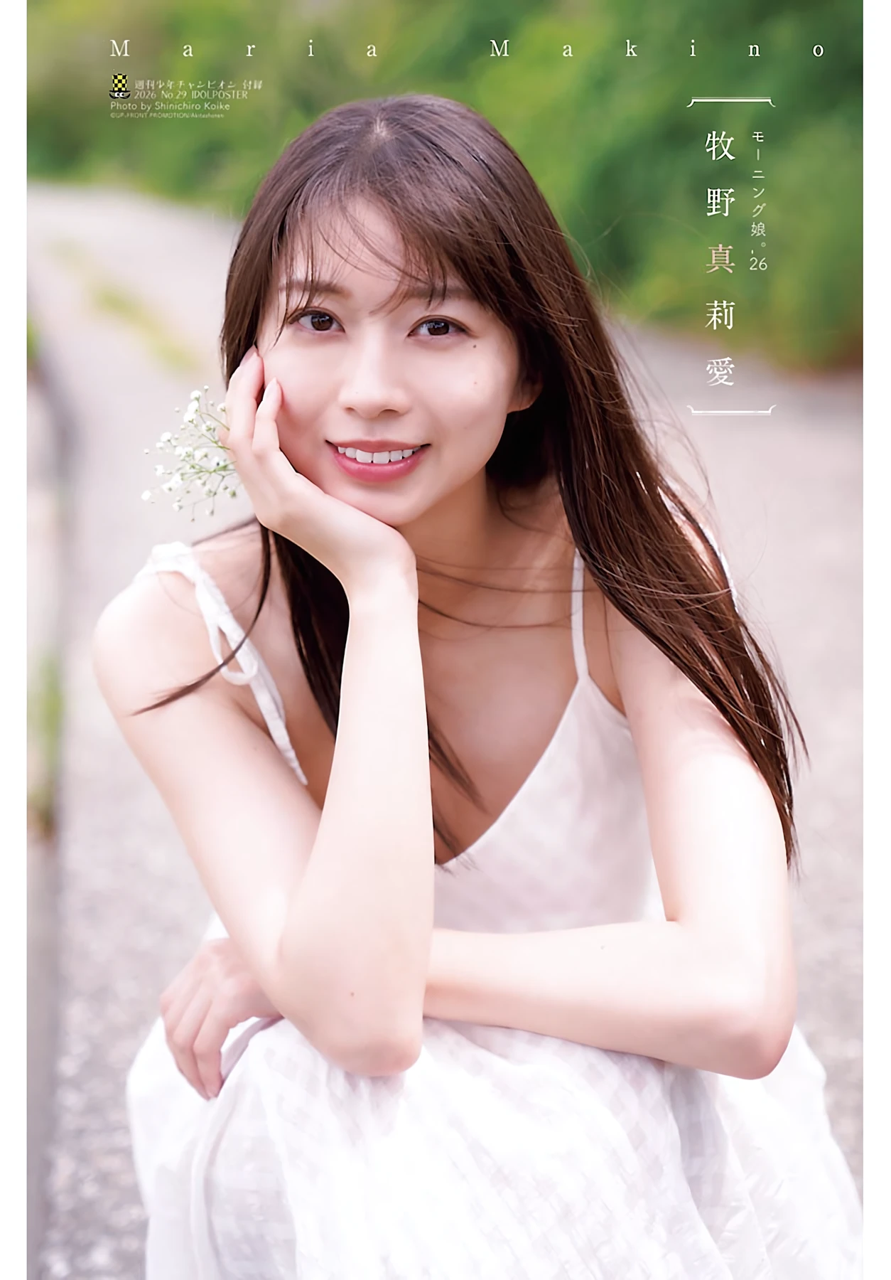 沢口愛華 & 牧野真莉愛 – Shonen Champion 2026 No.29-30 (少年チャンピオン 2026年29-30号) - P21