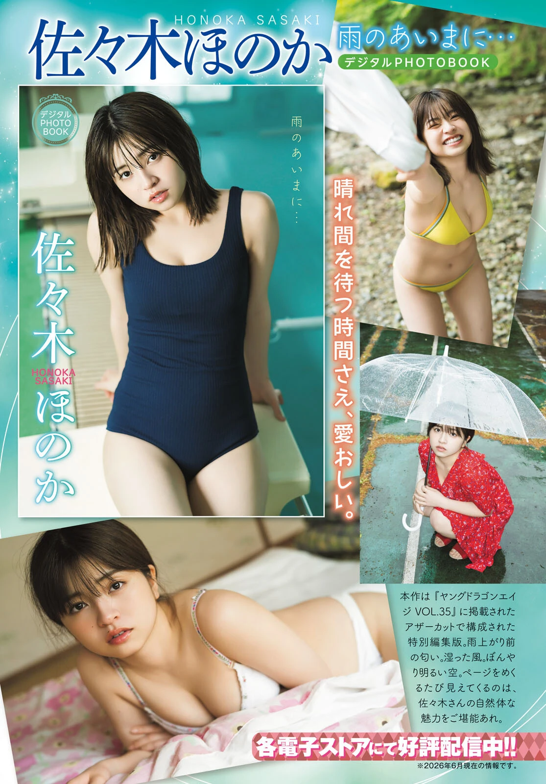 佐々木ほのか & 天野ちよ & 櫻井陽菜 – Young Dragon Age ヤングドラゴンエイジ 2026 Vol.35 - P20
