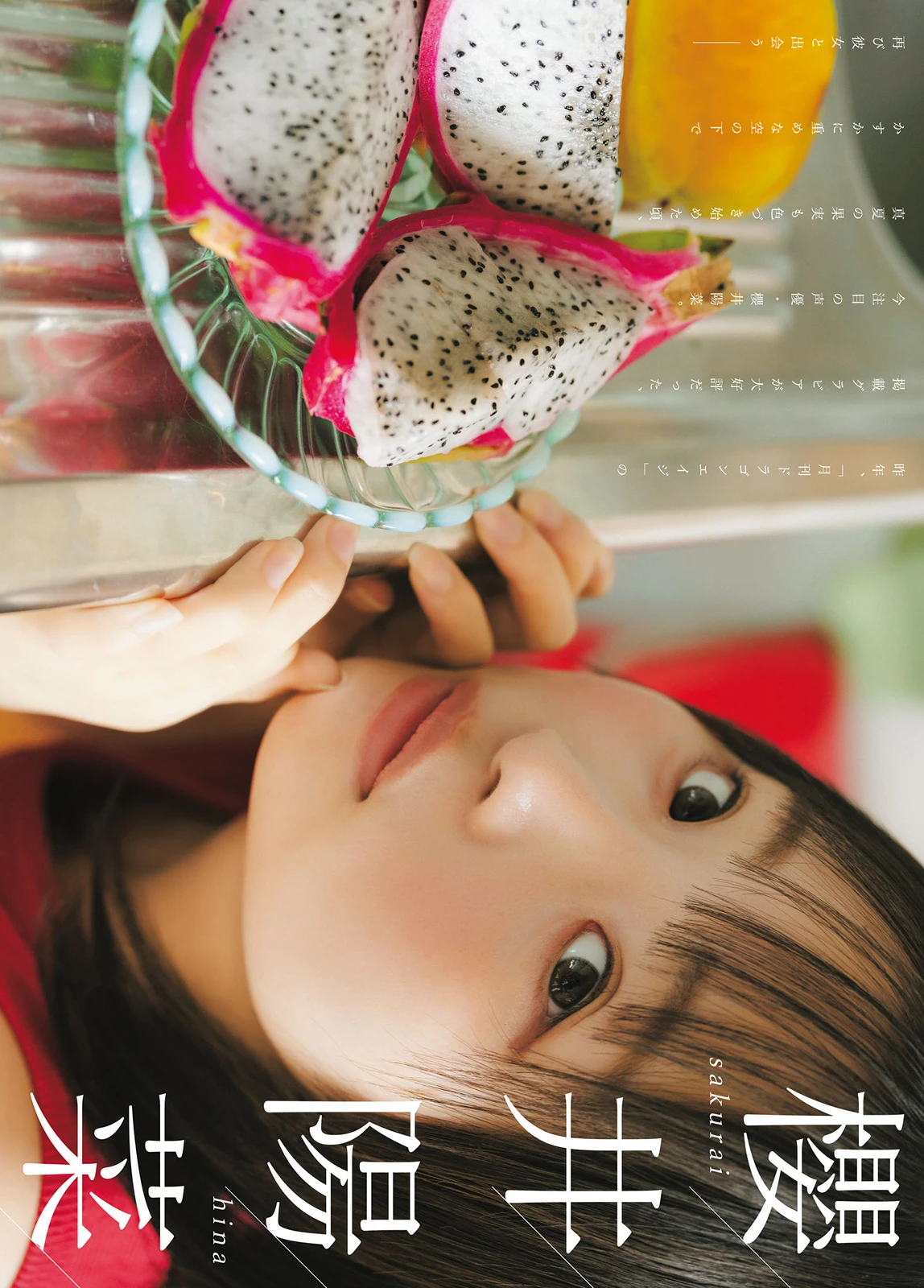 佐々木ほのか & 天野ちよ & 櫻井陽菜 – Young Dragon Age ヤングドラゴンエイジ 2026 Vol.35 - P24