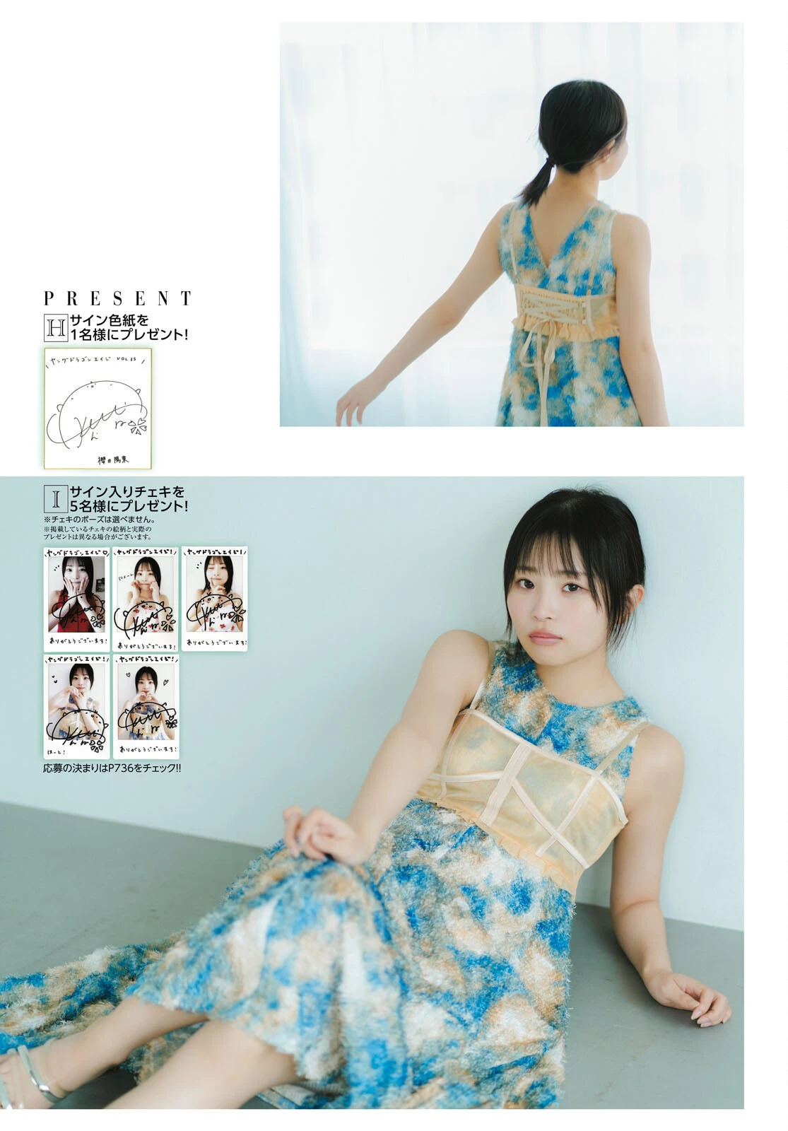 佐々木ほのか & 天野ちよ & 櫻井陽菜 – Young Dragon Age ヤングドラゴンエイジ 2026 Vol.35 - P34