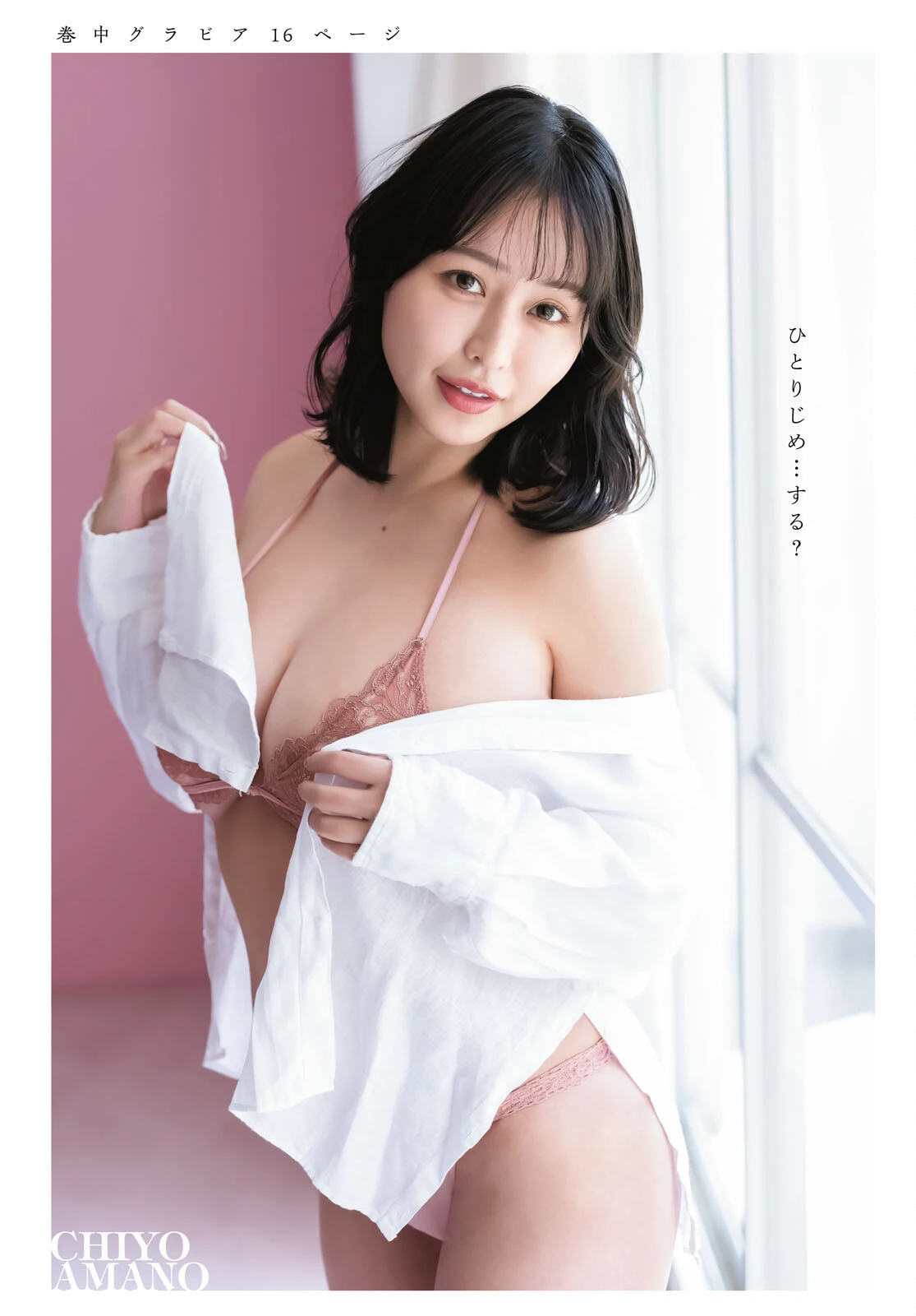 佐々木ほのか & 天野ちよ & 櫻井陽菜 – Young Dragon Age ヤングドラゴンエイジ 2026 Vol.35 - P39