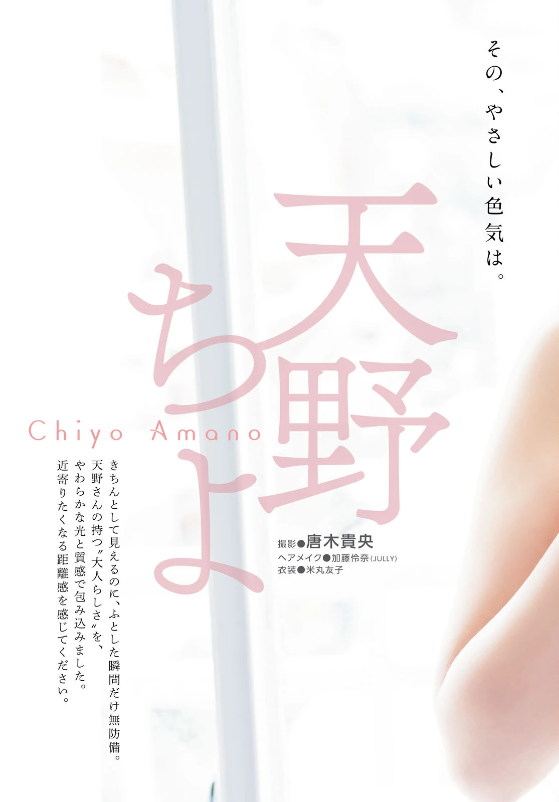 佐々木ほのか & 天野ちよ & 櫻井陽菜 – Young Dragon Age ヤングドラゴンエイジ 2026 Vol.35 - P40
