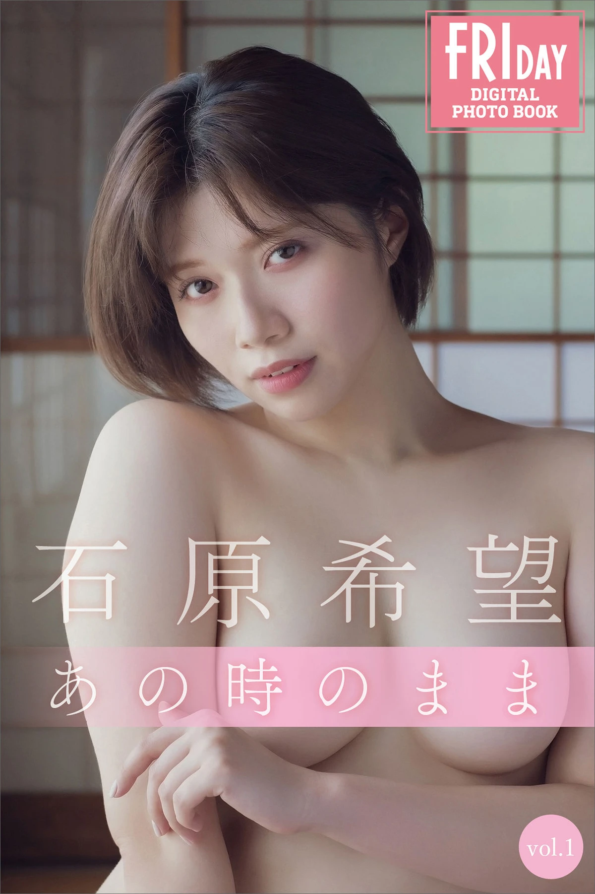 Nozomi Ishihara 石原希望 – 写真集 「あの時のまま Vol.01」 - P1