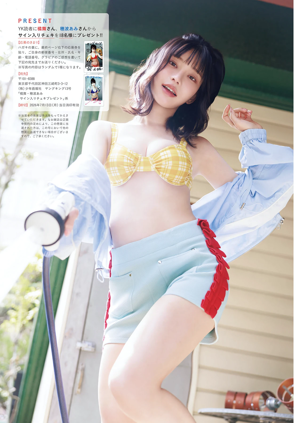 えなこ & 橘舞 & 穂波あみ – Young King 2026 No.12-13 (ヤングキング 2026年12-13号) - P17