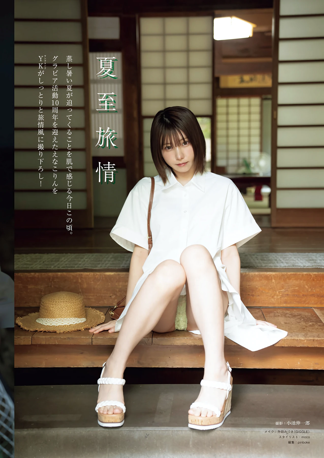 えなこ & 橘舞 & 穂波あみ – Young King 2026 No.12-13 (ヤングキング 2026年12-13号) - P3