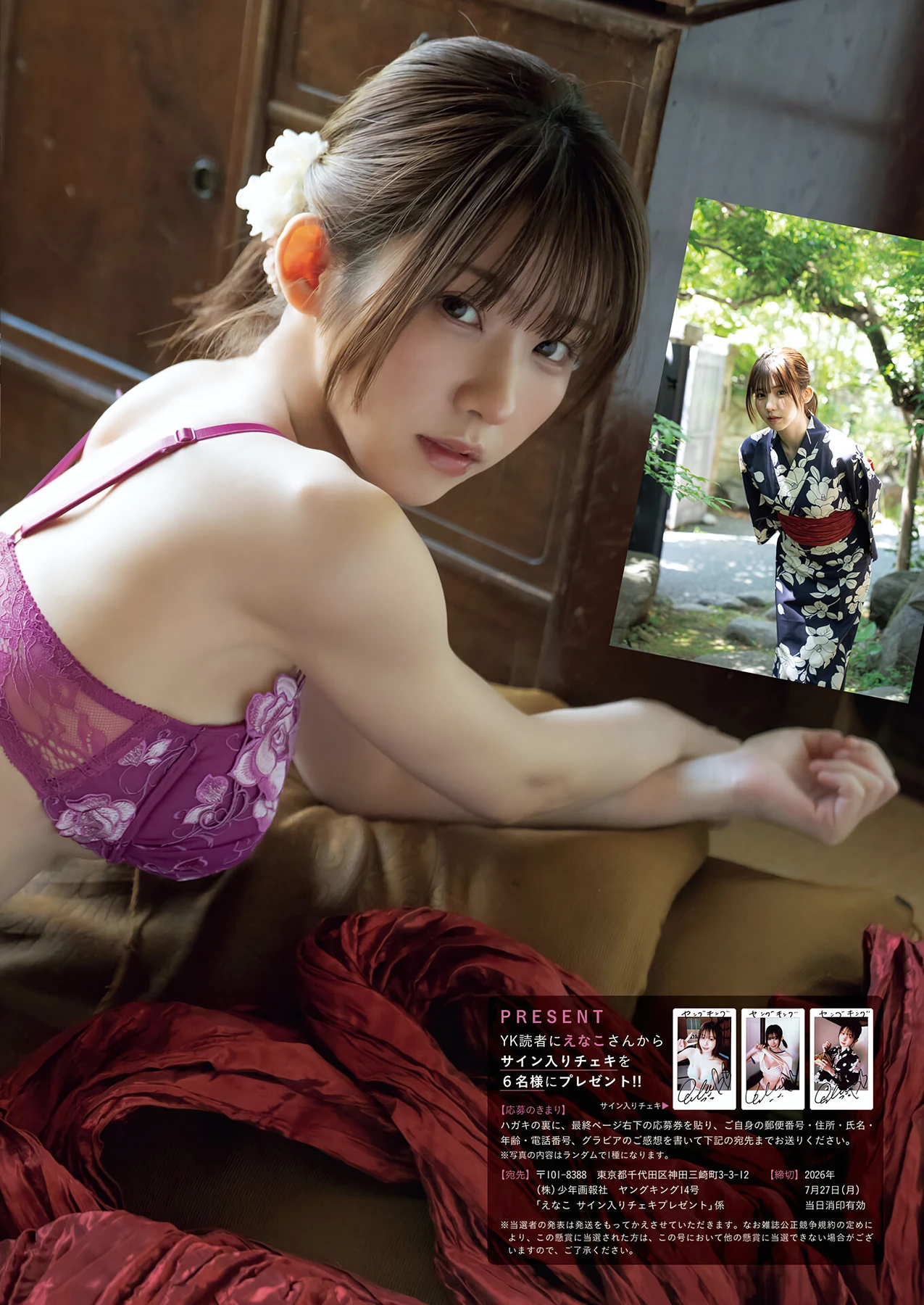 えなこ & 橘舞 & 穂波あみ – Young King 2026 No.12-13 (ヤングキング 2026年12-13号) - P8
