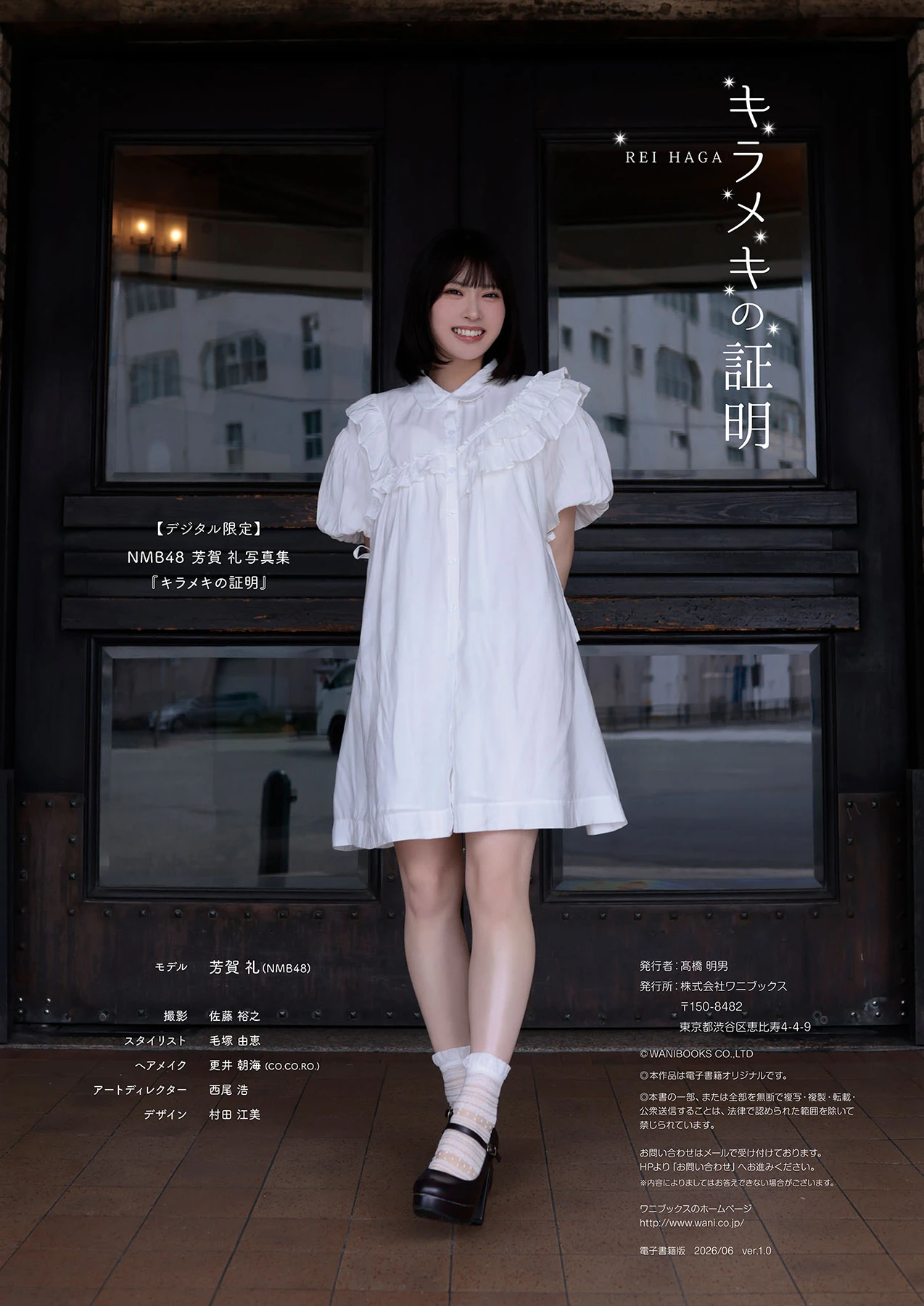 Rei Haga 芳賀礼 – 写真集 ワニブックス 『 キラメキの証明 』 - P91