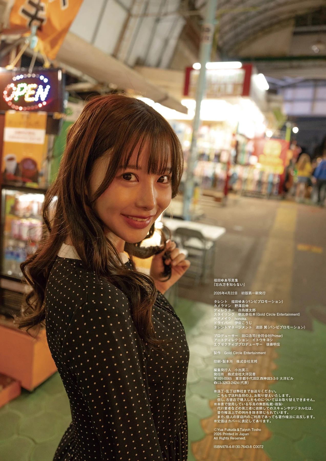 Yua Fukuda 福田ゆあ – FANZA限定 特典写真付き 写真集 『忘れ方を知らない』 - P117