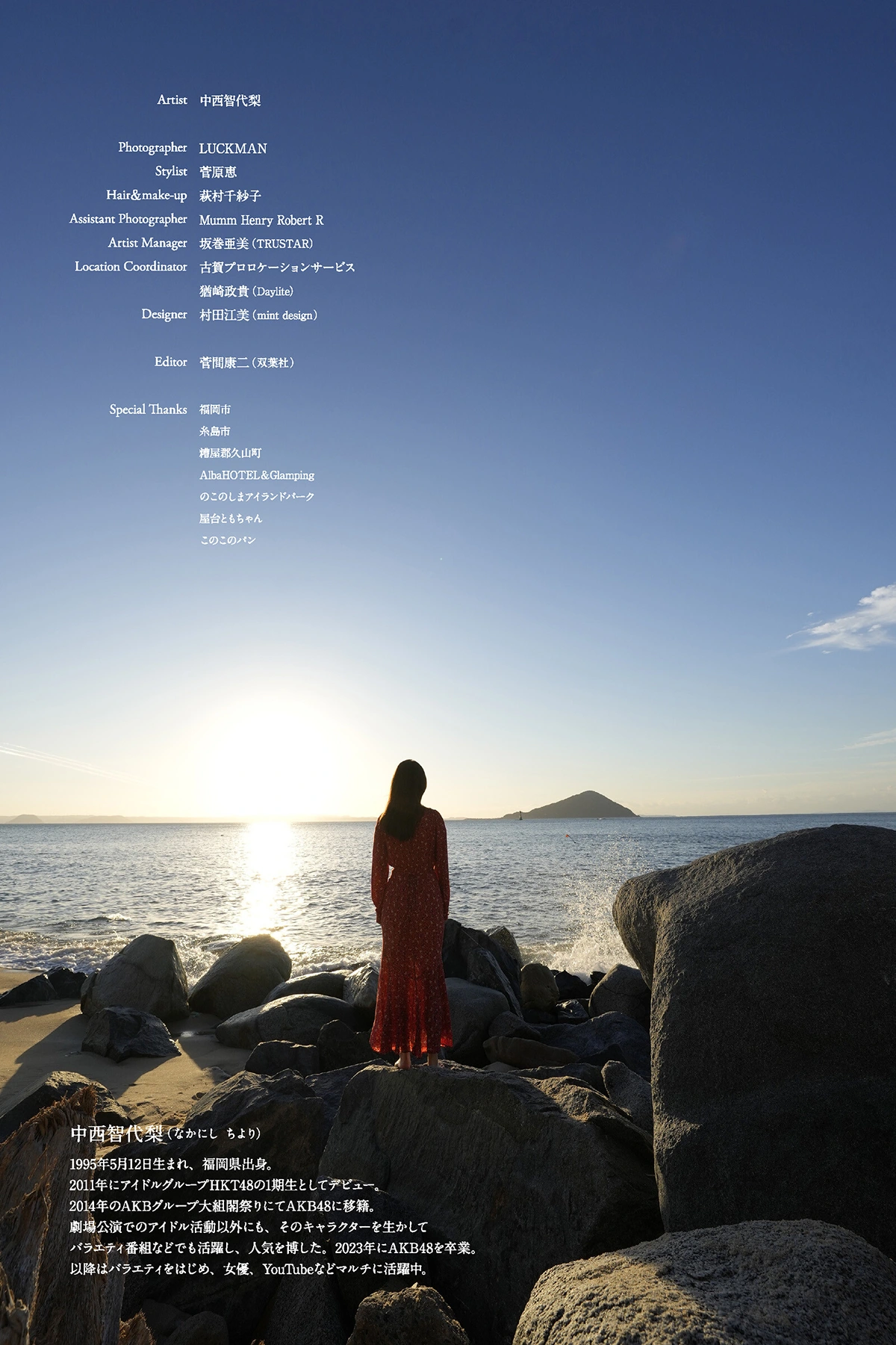 Chiyori Nakanishi 中西智代梨 – 写真集 「ちより日和」 Another Edition - P106