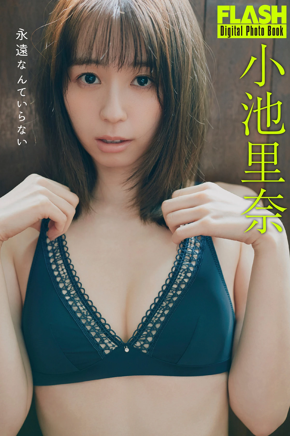 Rina Koike 小池里奈 – FLASHデジタル写真集 「永遠なんていらない」 - P1