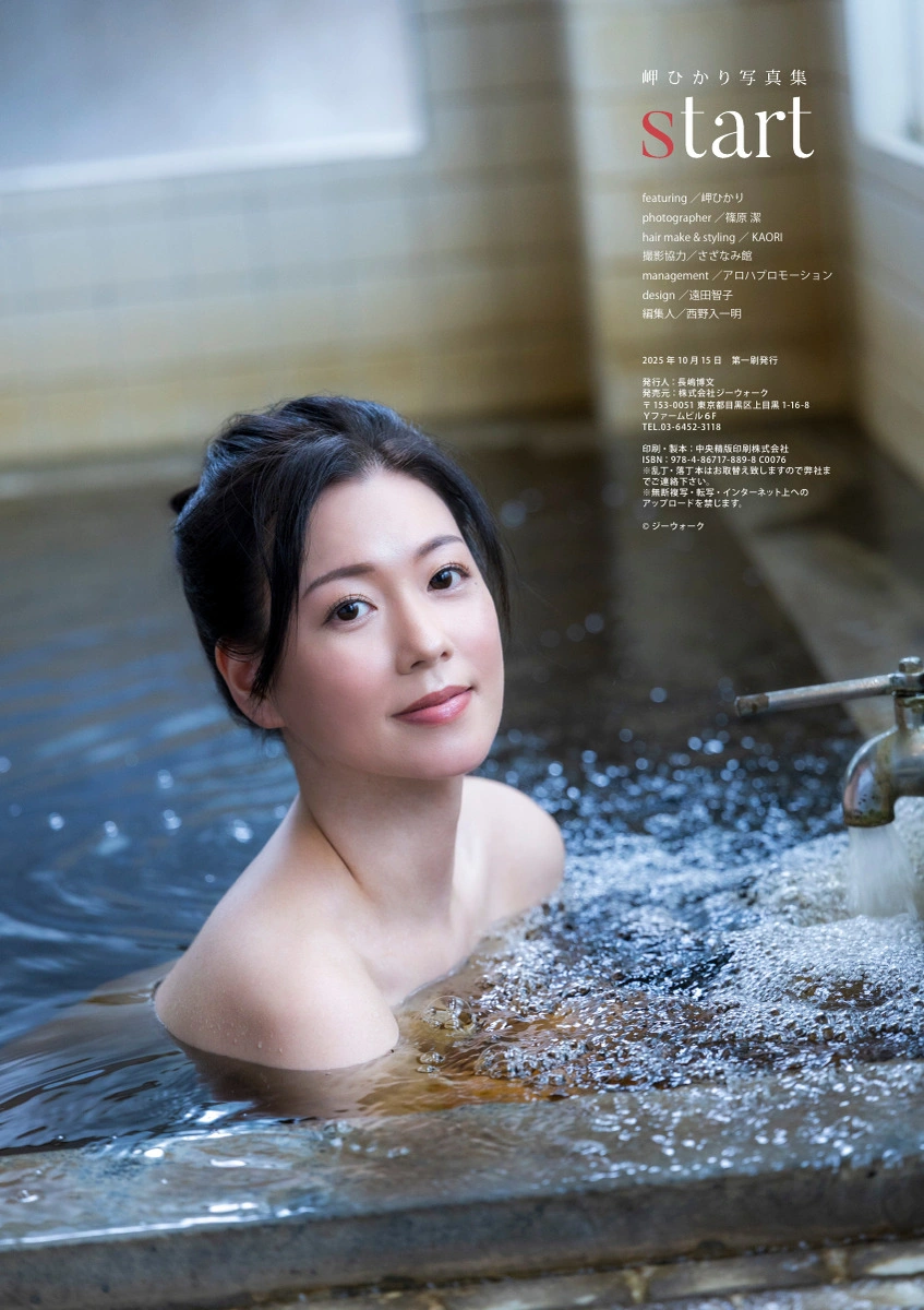 Hikari Misaki 岬ひかり – 写真集 『start』 - P99