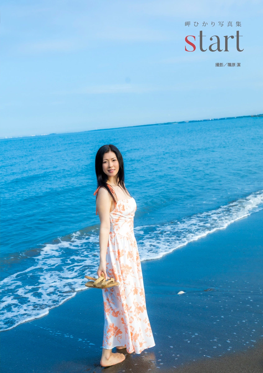 Hikari Misaki 岬ひかり – 写真集 『start』 - P3