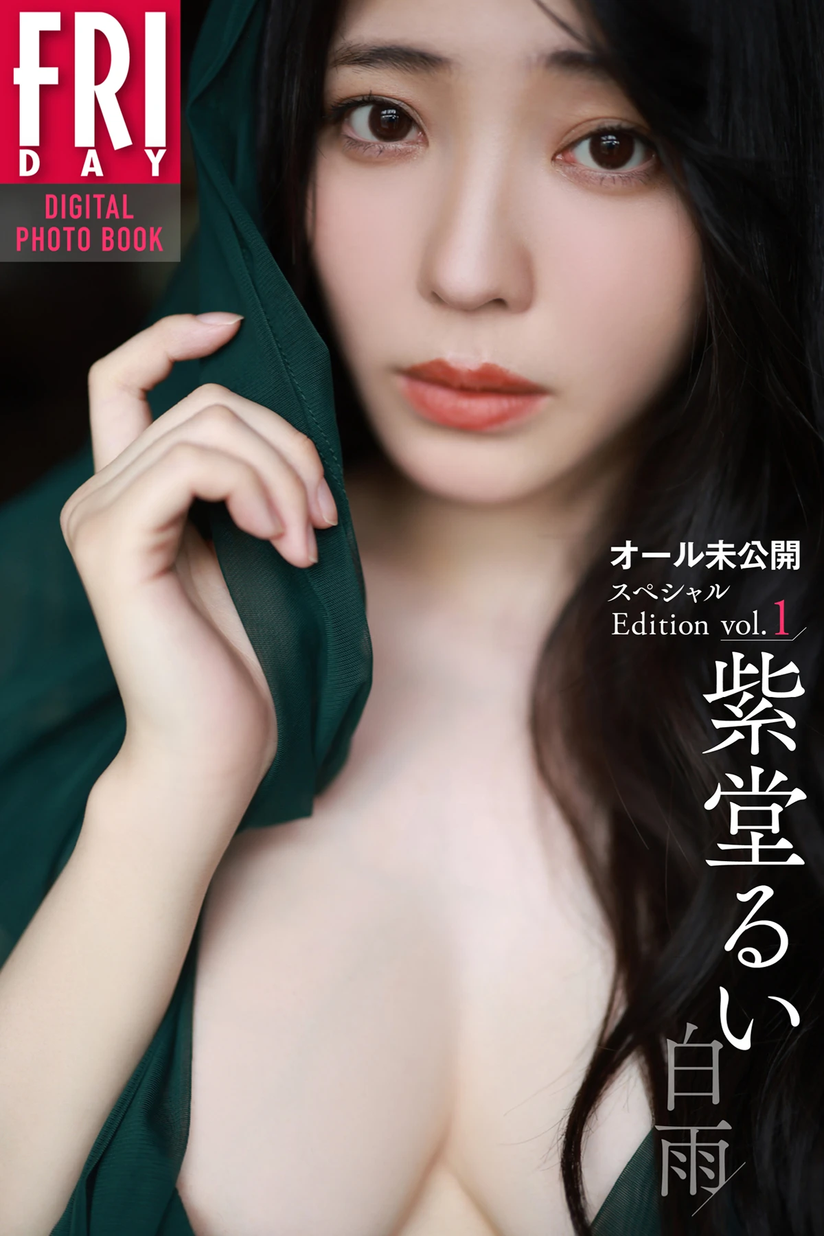 Yuuri Rukawa 紫堂るい – FRIDAYデジタル写真集 「白雨 vol.1」 オール未公開スペシャルEdition - P1