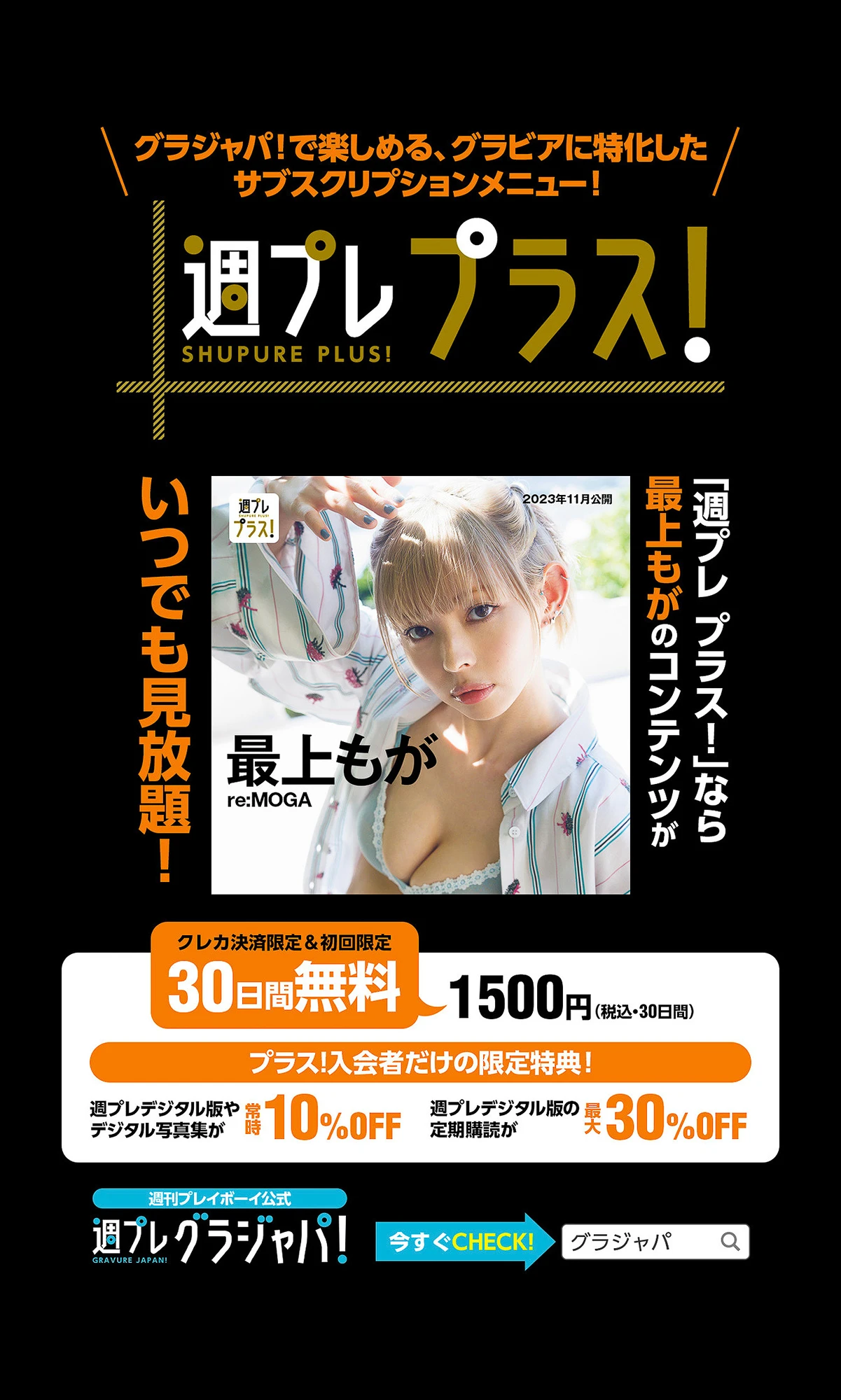 Moga Mogami 最上もが – 週プレ Photo Book 「reMOGA～prologue～」 - P38