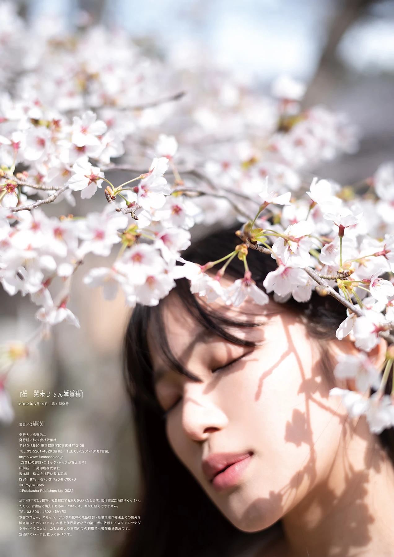 Jun Amaki 天木じゅん – 写真集 「生」 - P5