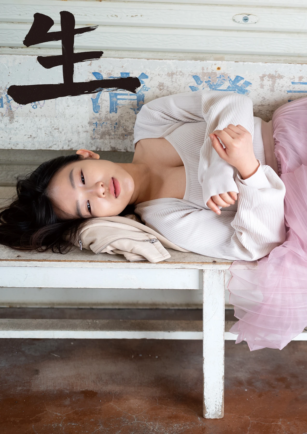 Jun Amaki 天木じゅん – 写真集 「生」 - P8