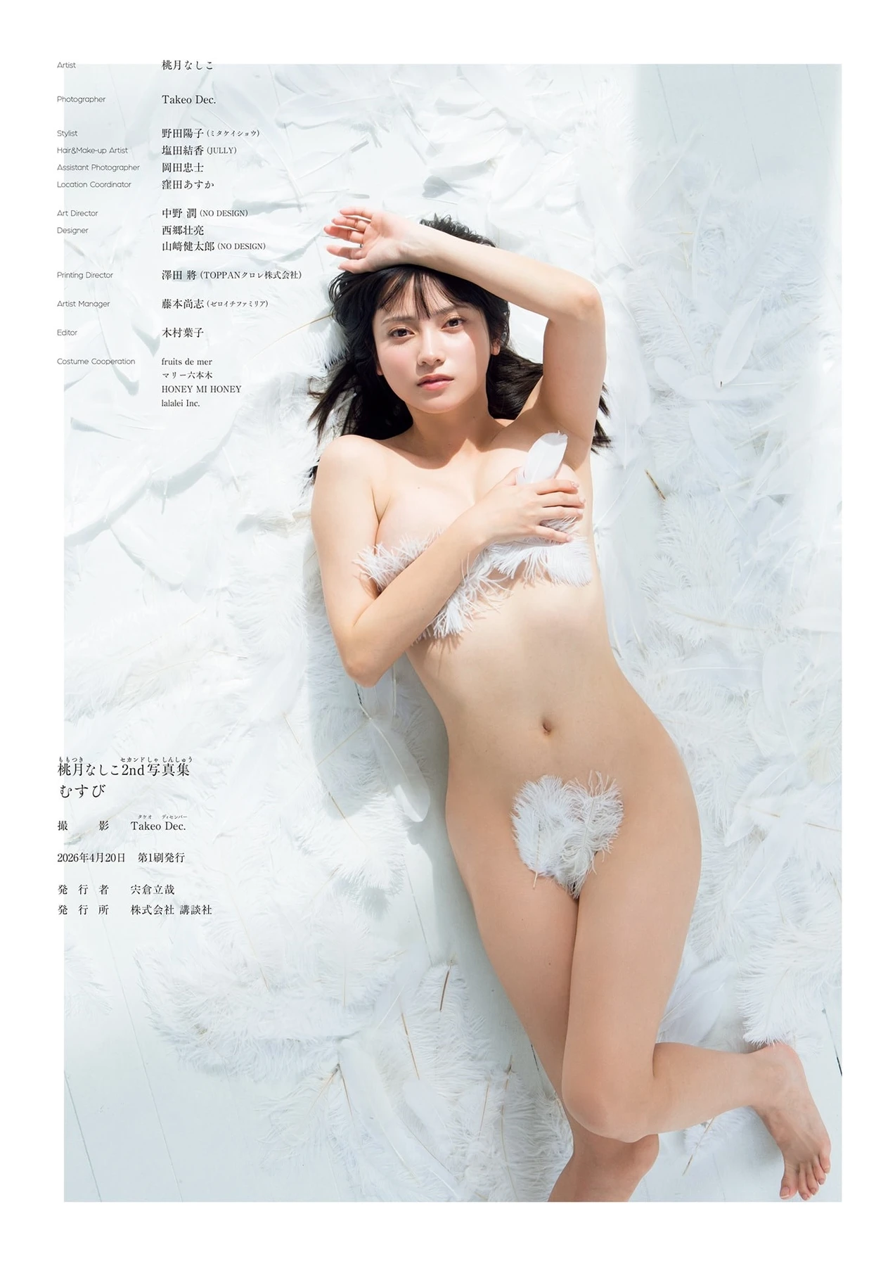 Nashiko Momotsuki 桃月なしこ – 2nd写真集 「むすび」 - P124