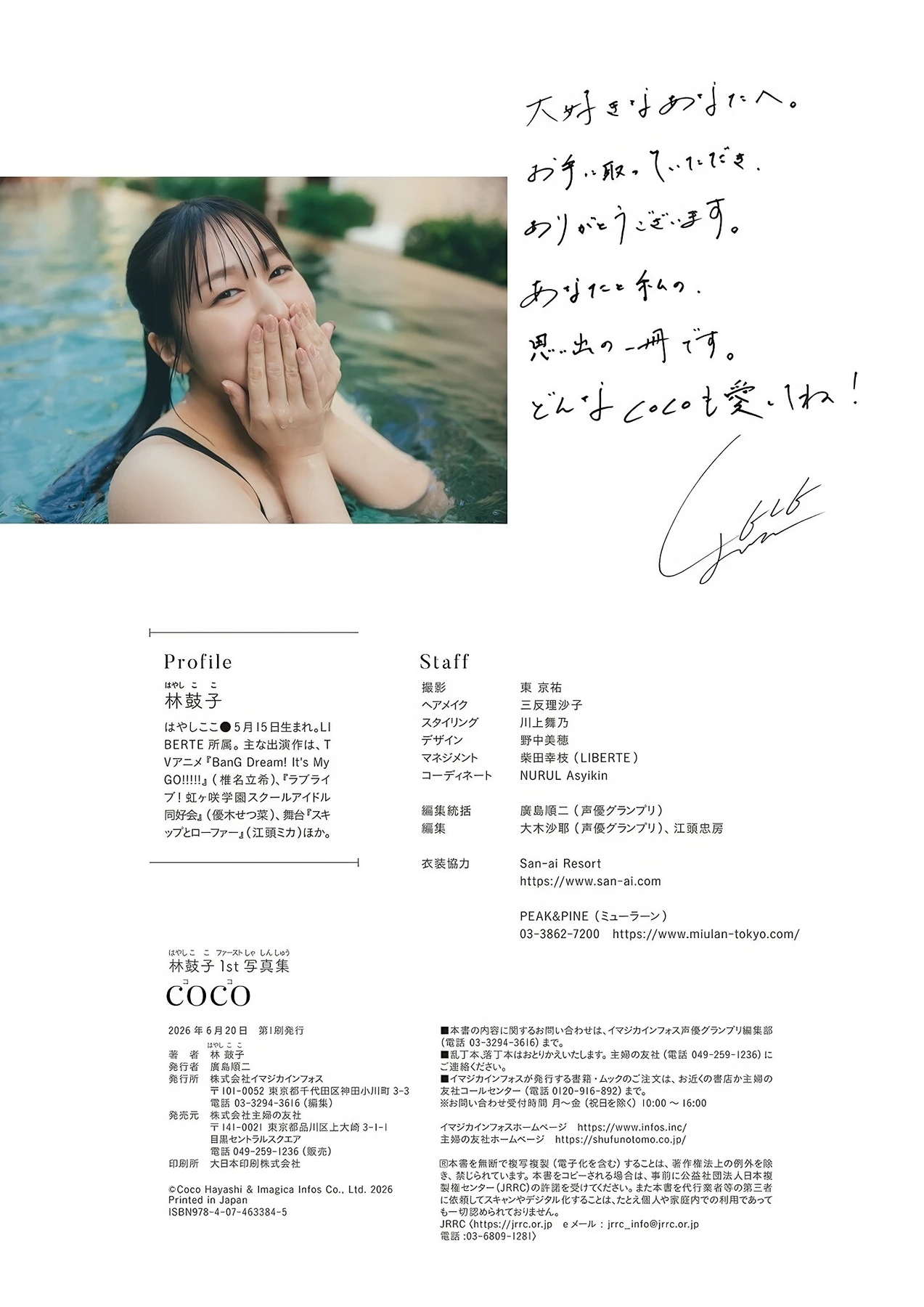 Coco Hayashi 林鼓子 – 1st写真集 「coco」 - P119
