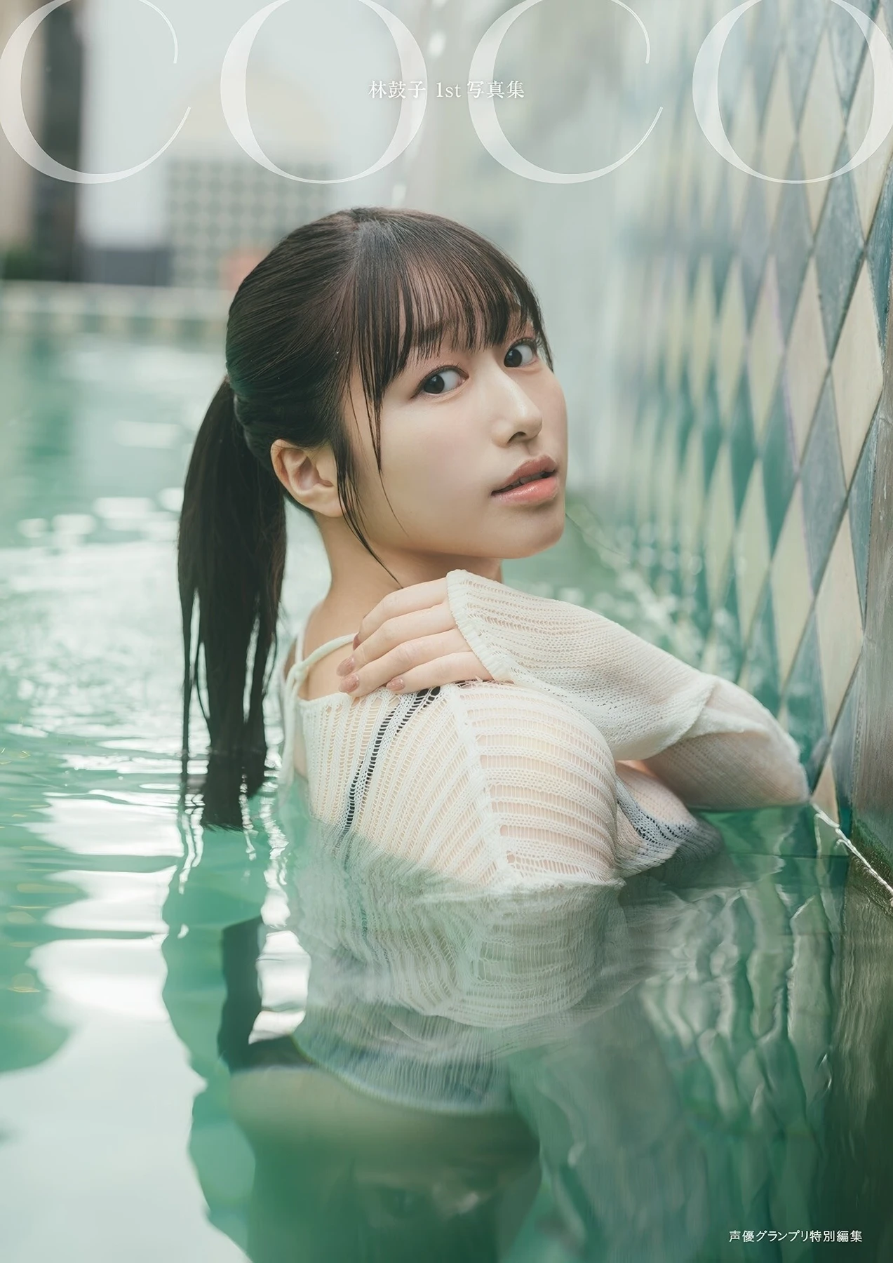 Coco Hayashi 林鼓子 – 1st写真集 「coco」 - P1