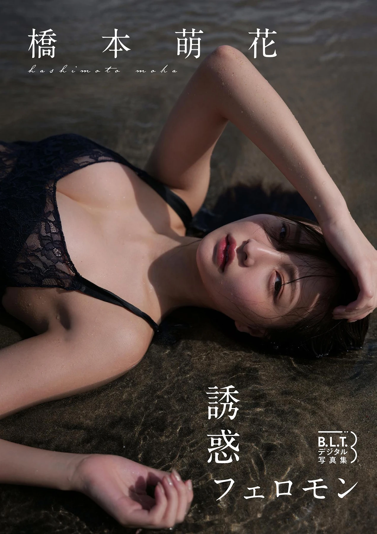 Moca Hashimoto 橋本萌花 – B.L.T.デジタル写真集 「誘惑フェロモン」 - P1