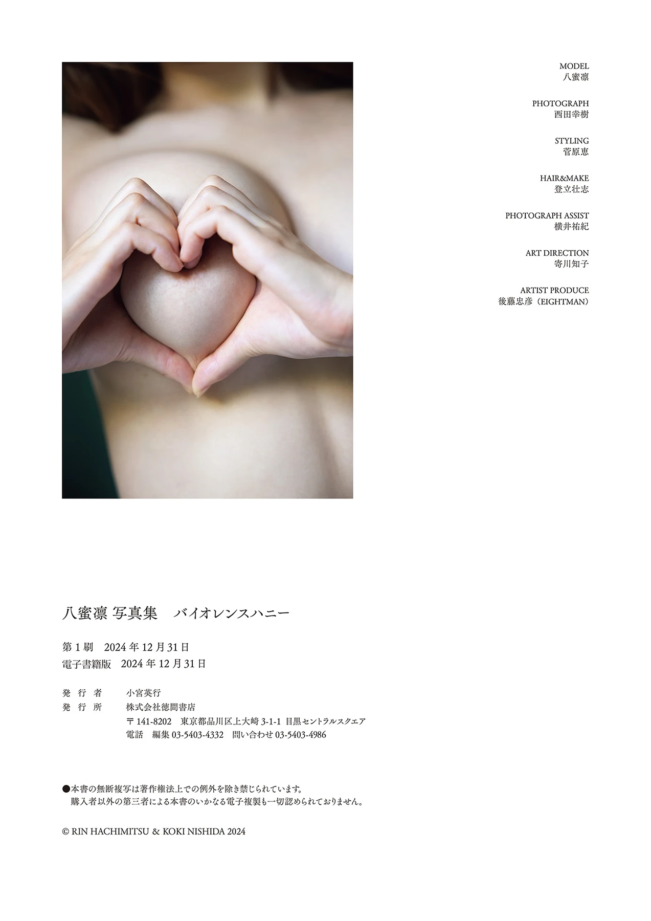 Rin Hachimitsu 八蜜凛 – 写真集 「バイオレンスハニー」 - P120