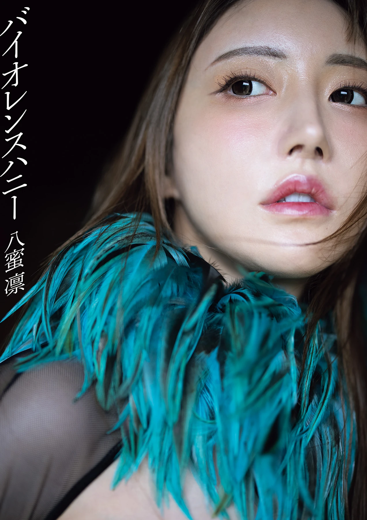 Rin Hachimitsu 八蜜凛 – 写真集 「バイオレンスハニー」 - P1
