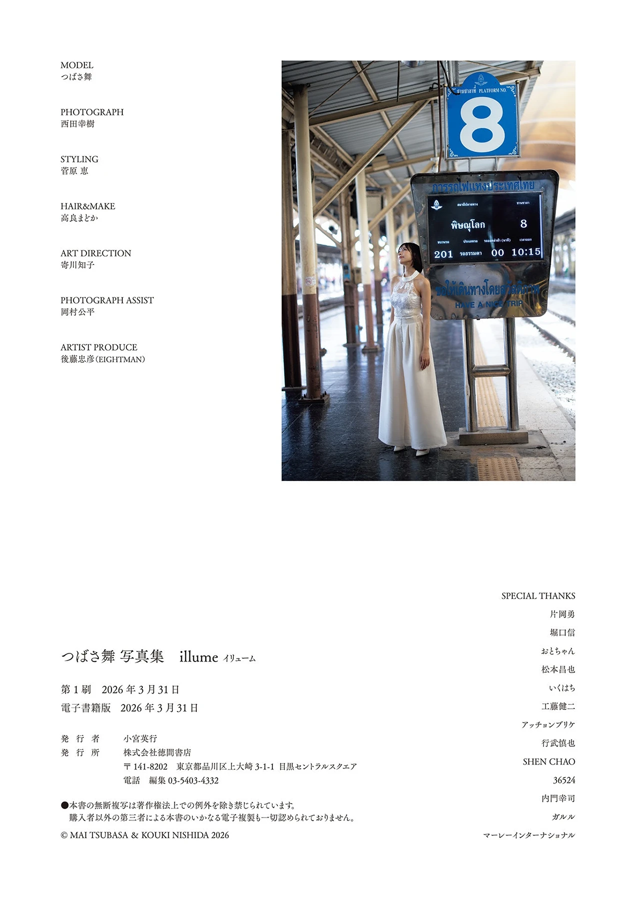 Mai Tsubasa つばさ舞 – 写真集 「Illume」 - P96