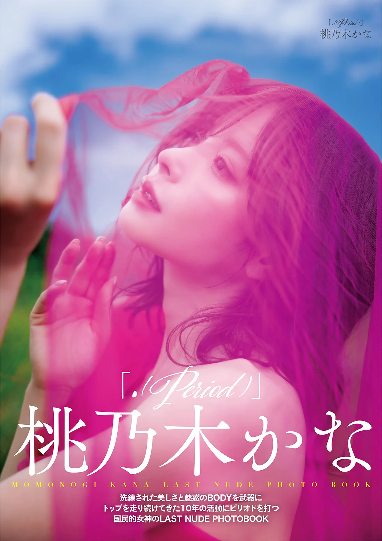 Kana Momonogi 桃乃木かな – 写真集 「.(Period)」 - P1