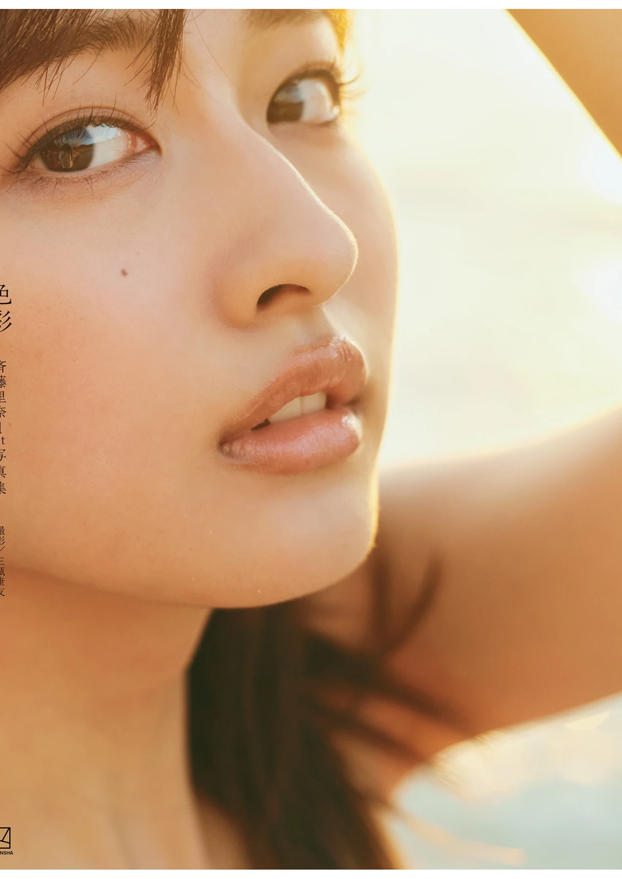 Rina Saito 斉藤里奈 – 1st写真集 「色彩」 - P127