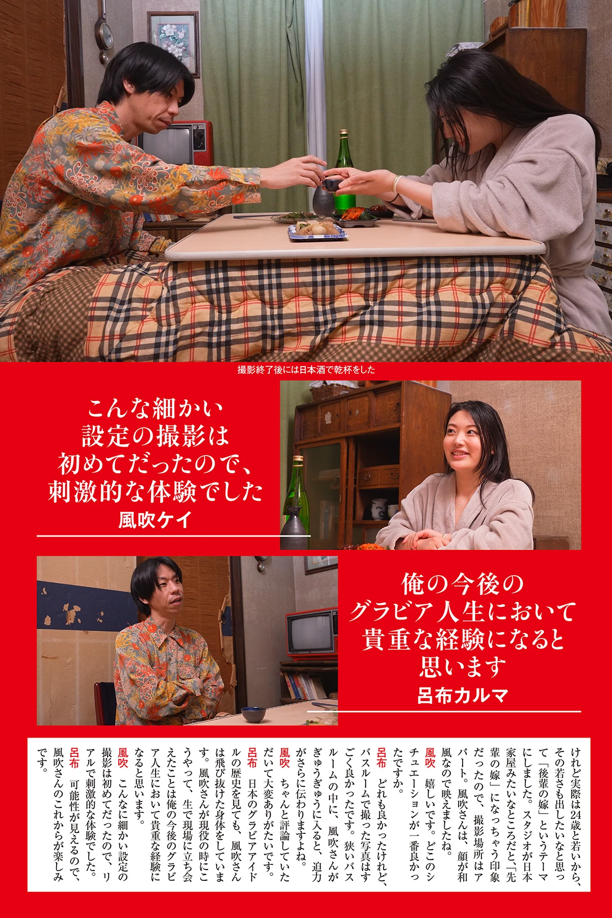 Kei Fubuki 風吹ケイ – 週刊ポストデジタル写真集 「Jカップ・パンチライン」 - P119