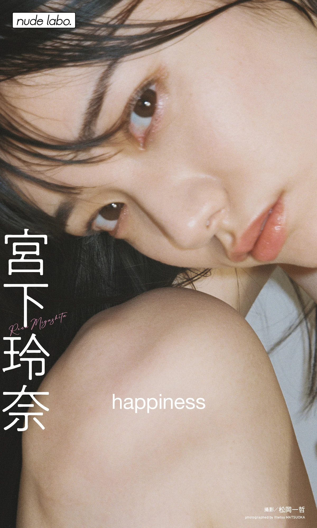 Rena Miyashita 宮下玲奈 – 写真集 「happiness」 - P1