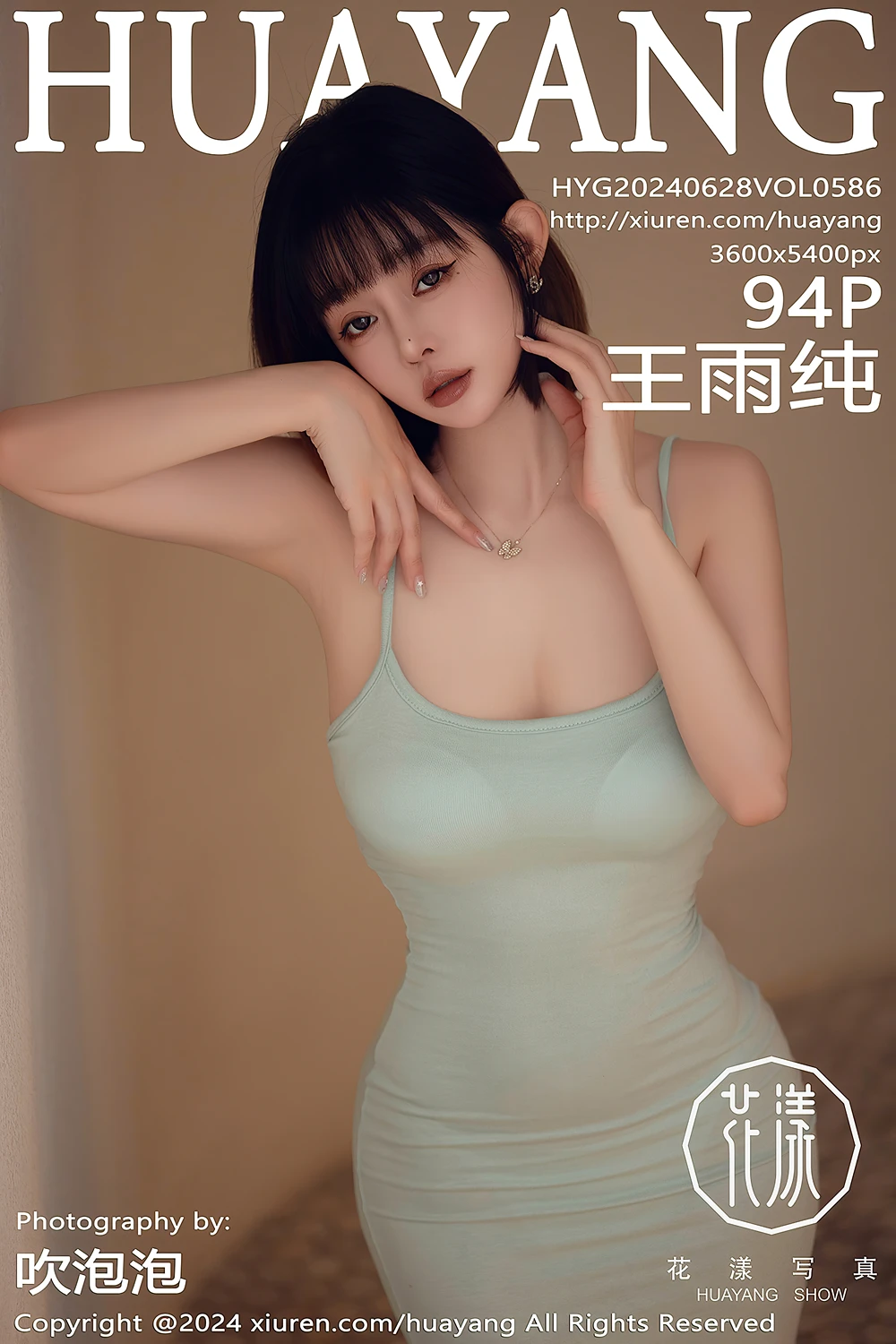 HuaYang花漾 Vol.586 王雨纯WangYuChun - P1