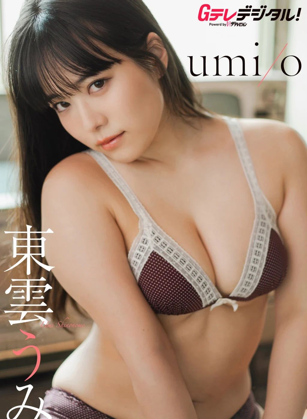[JP] Shinonome Umi (東雲うみ): 【デジタル限定】 写真集 Gテレデジタル！ (Ｇテレデジタル！) (43 photos) - P1