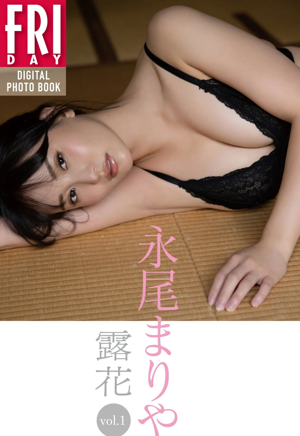 [JP] Nagao Mariya (永尾まりや): FRIDAYデジタル写真集 露花 ｖｏｌ．１ (84 photos) - P1