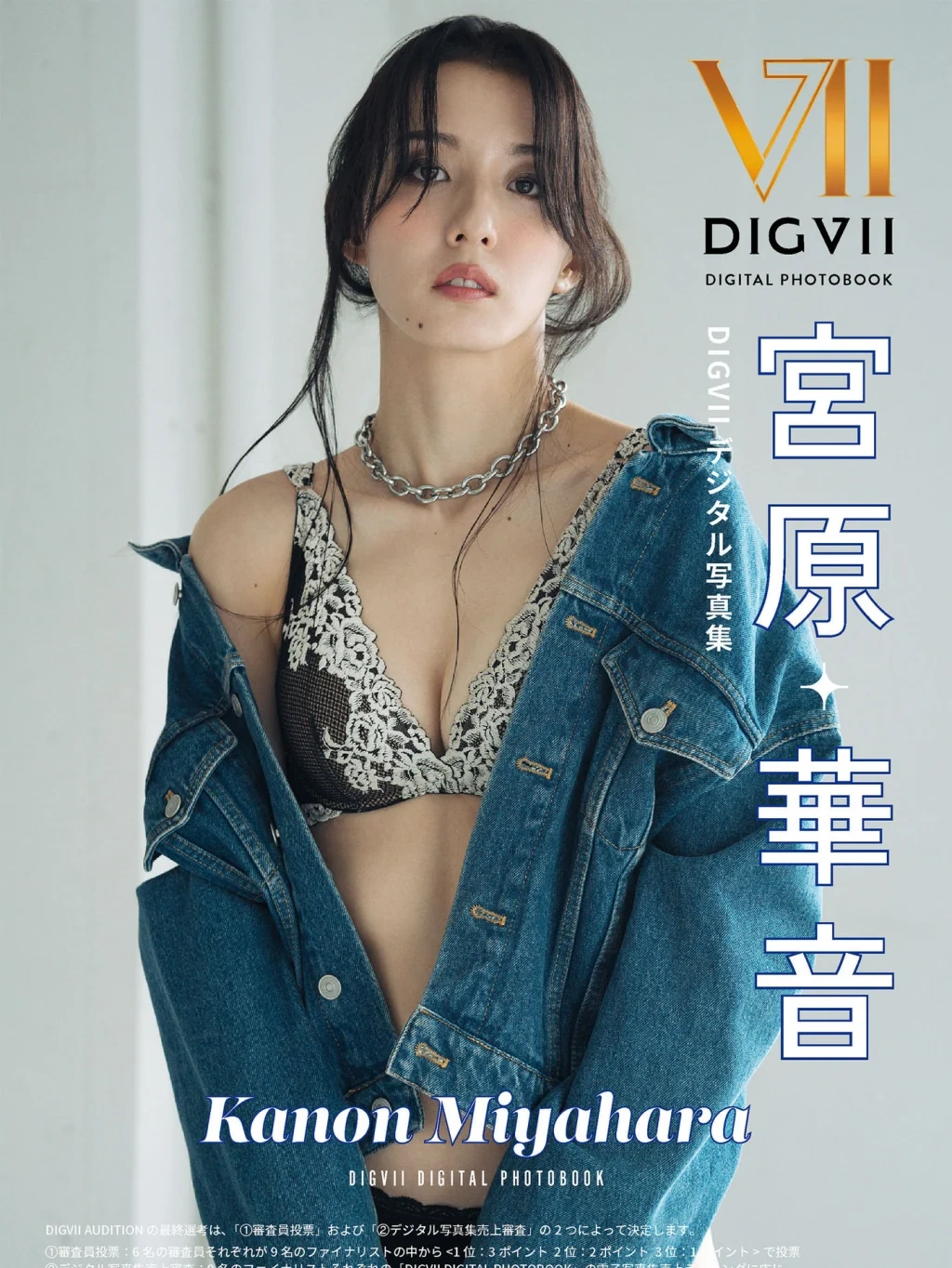 [JP] Kanon Miyahara (宮原華音): DIGVIIデジタル写真集 DIGVII DIGITAL PHOTOBOOK (43 photos) - P11