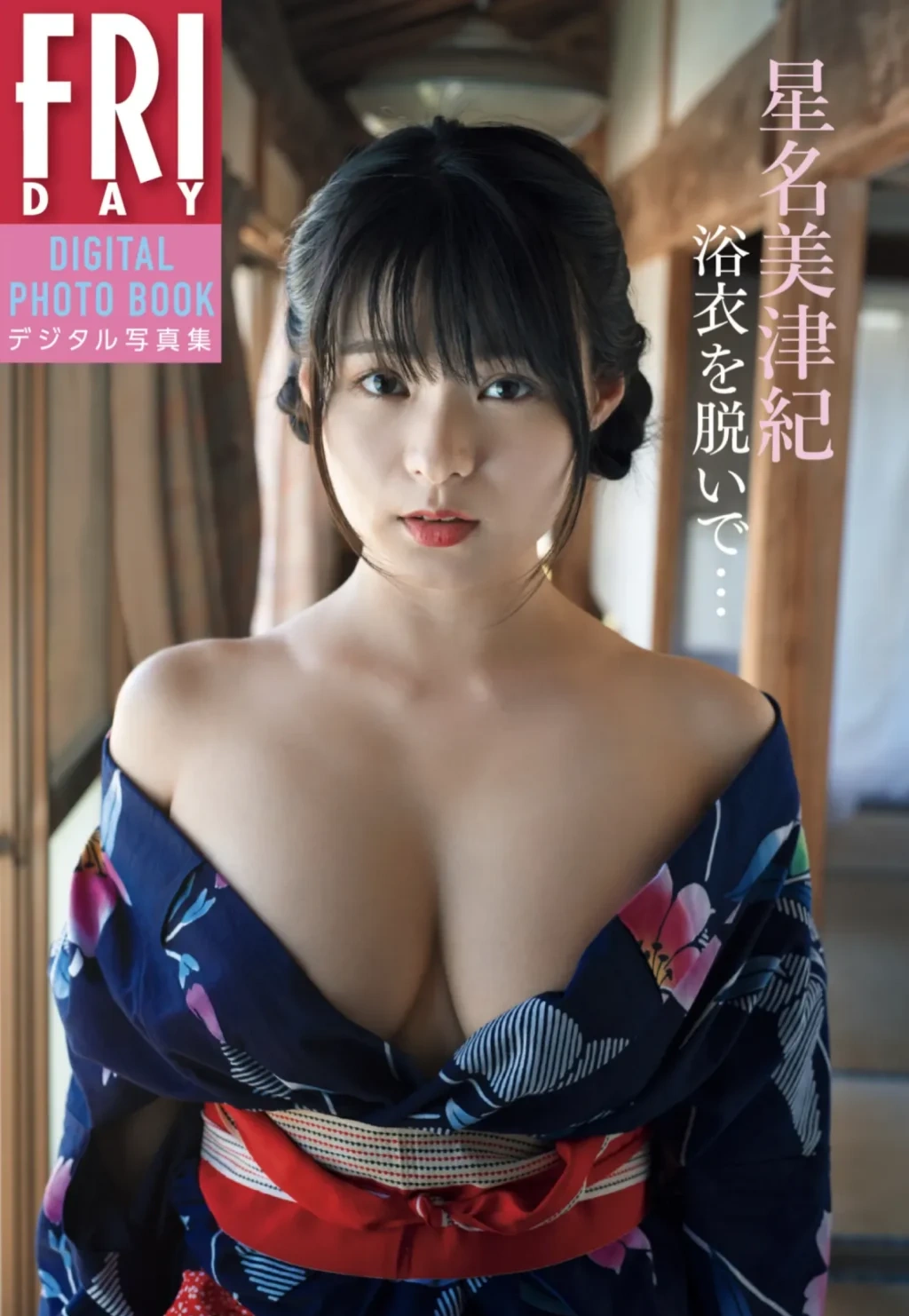 [JP] Mizuki Hoshina (星名美津紀): FRIDAYデジタル写真集 「浴衣を脱いで…」 (34 photos)