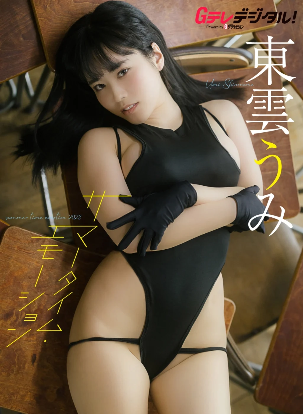 [JP] Shinonome Umi (東雲うみ): 【デジタル限定】東雲うみ写真集2 Gテレデジタル！ (43 photos)