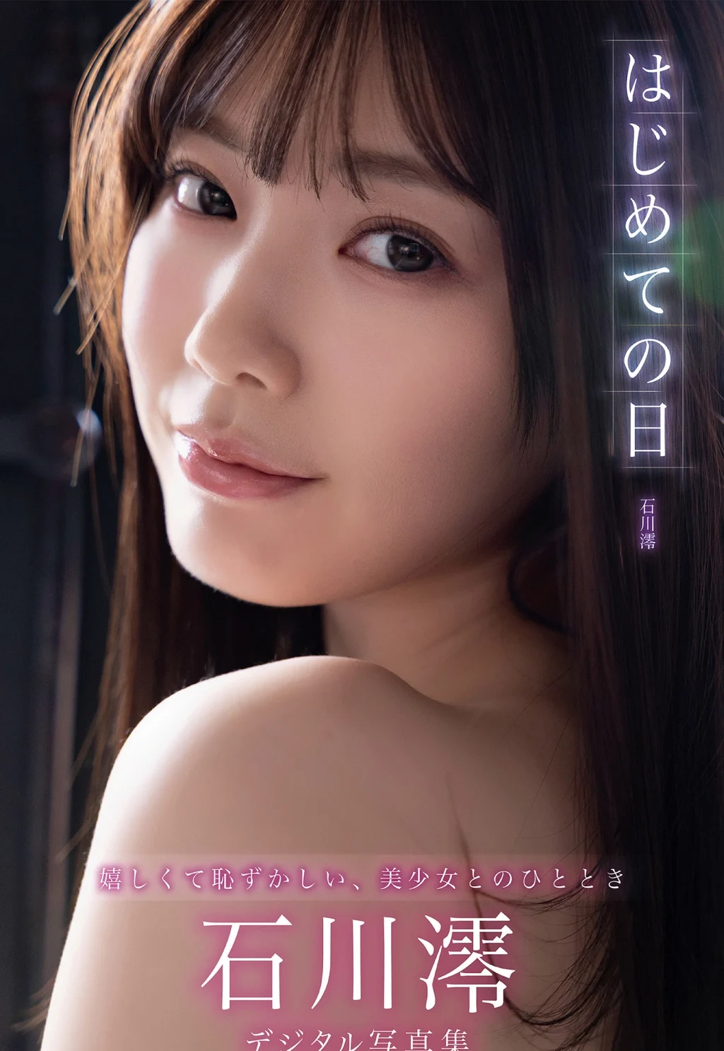 [JP] Mio Ishikawa (石川澪): デジタル写真集 はじめての日 (205 photos)